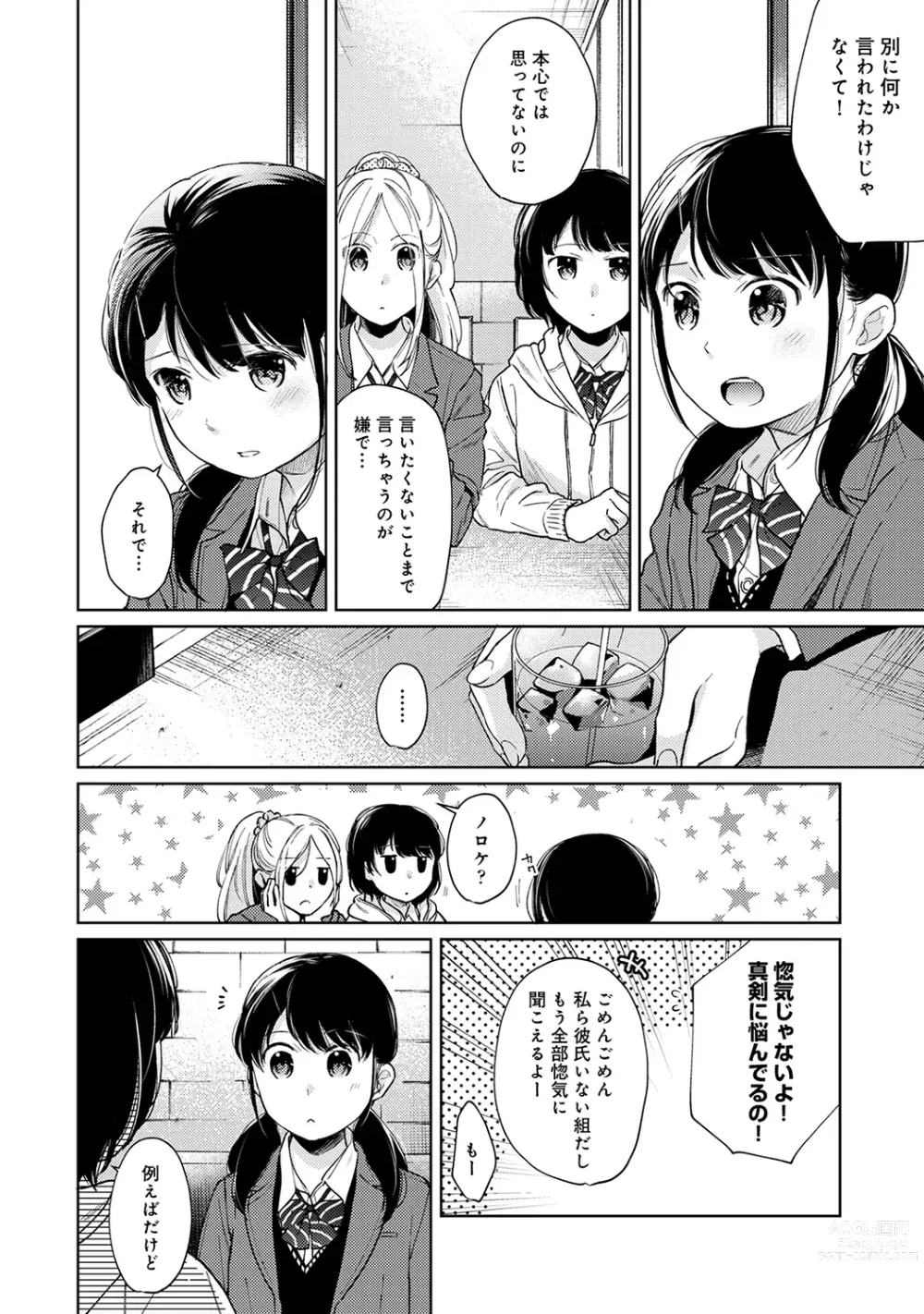 Page 692 of manga 1LDK+JK Ikinari Doukyo? Micchaku!? Hatsu Ecchi!!? Ch. 1-43