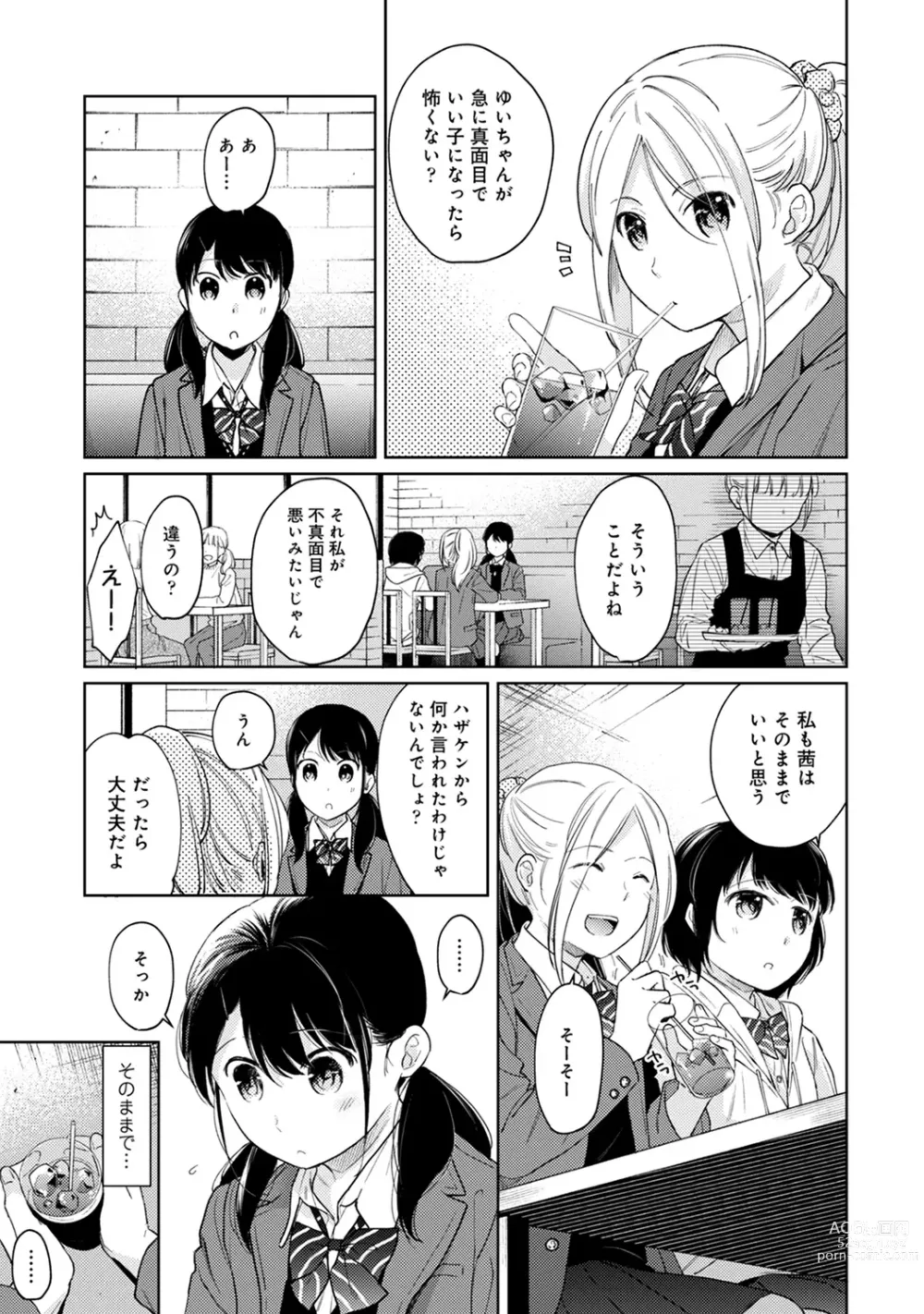 Page 693 of manga 1LDK+JK Ikinari Doukyo? Micchaku!? Hatsu Ecchi!!? Ch. 1-43