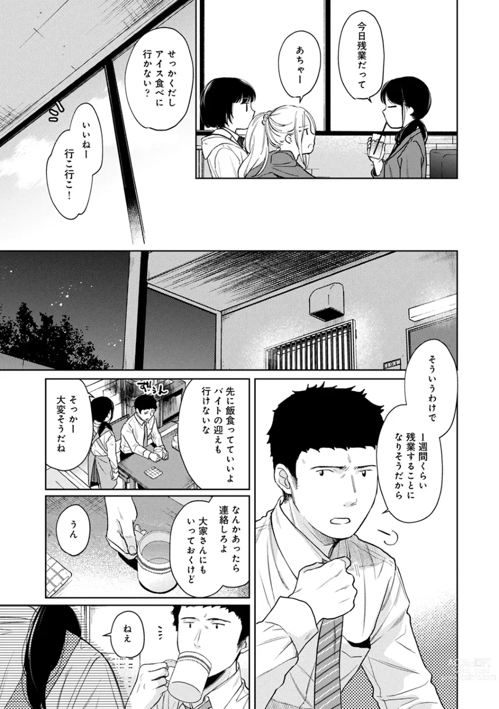 Page 695 of manga 1LDK+JK Ikinari Doukyo? Micchaku!? Hatsu Ecchi!!? Ch. 1-43