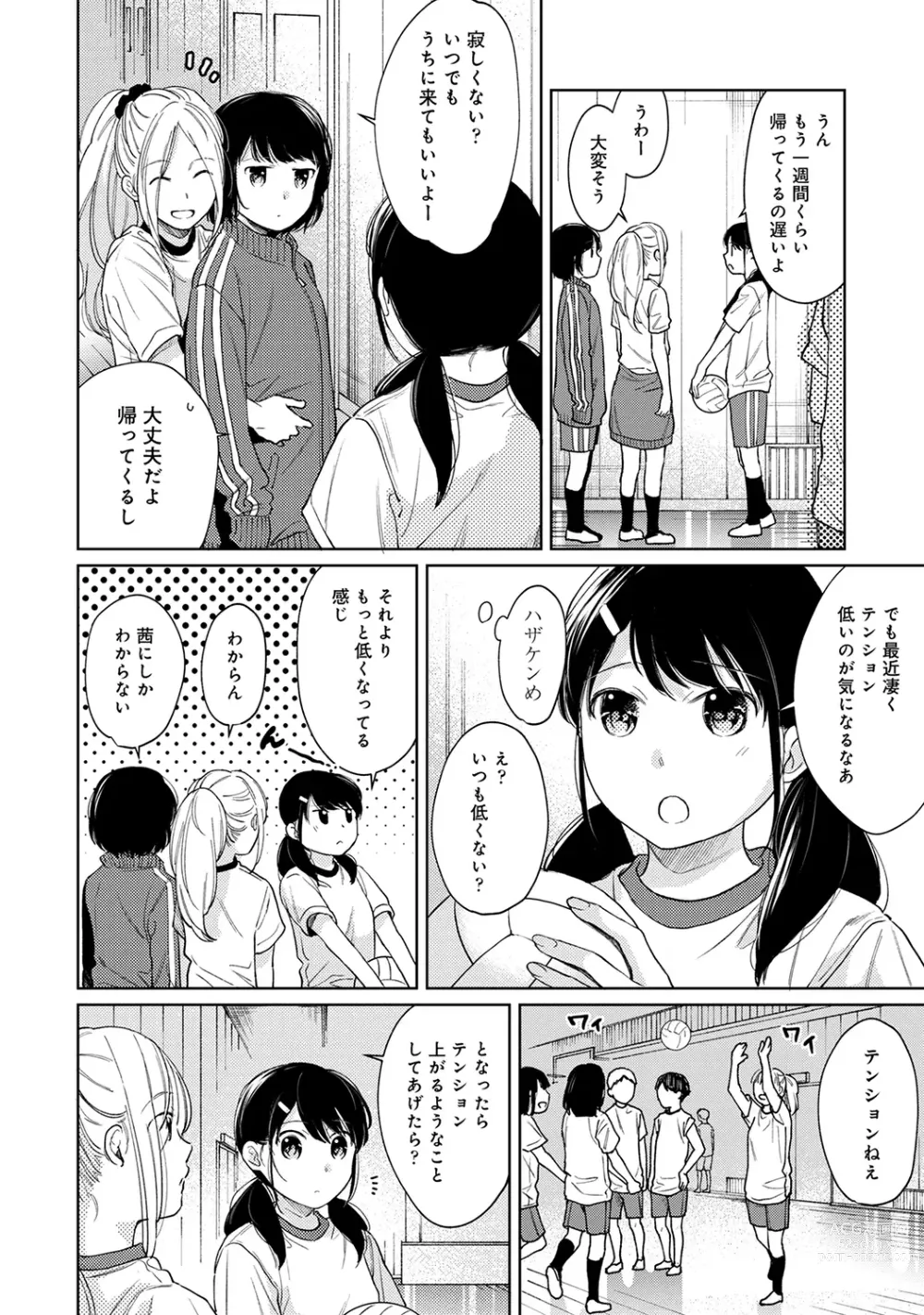 Page 698 of manga 1LDK+JK Ikinari Doukyo? Micchaku!? Hatsu Ecchi!!? Ch. 1-43