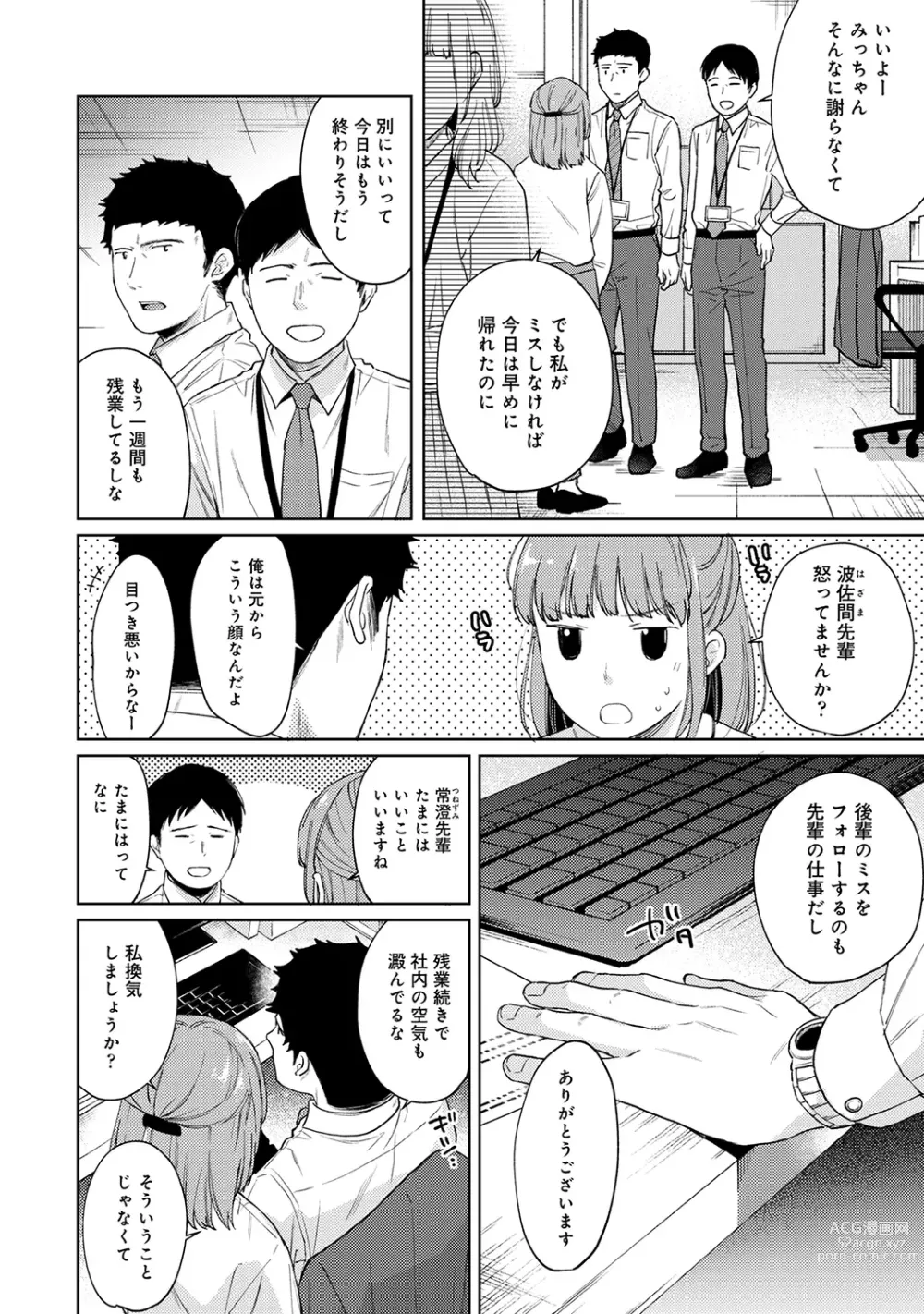 Page 700 of manga 1LDK+JK Ikinari Doukyo? Micchaku!? Hatsu Ecchi!!? Ch. 1-43