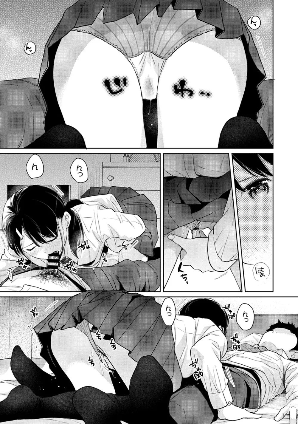 Page 709 of manga 1LDK+JK Ikinari Doukyo? Micchaku!? Hatsu Ecchi!!? Ch. 1-43