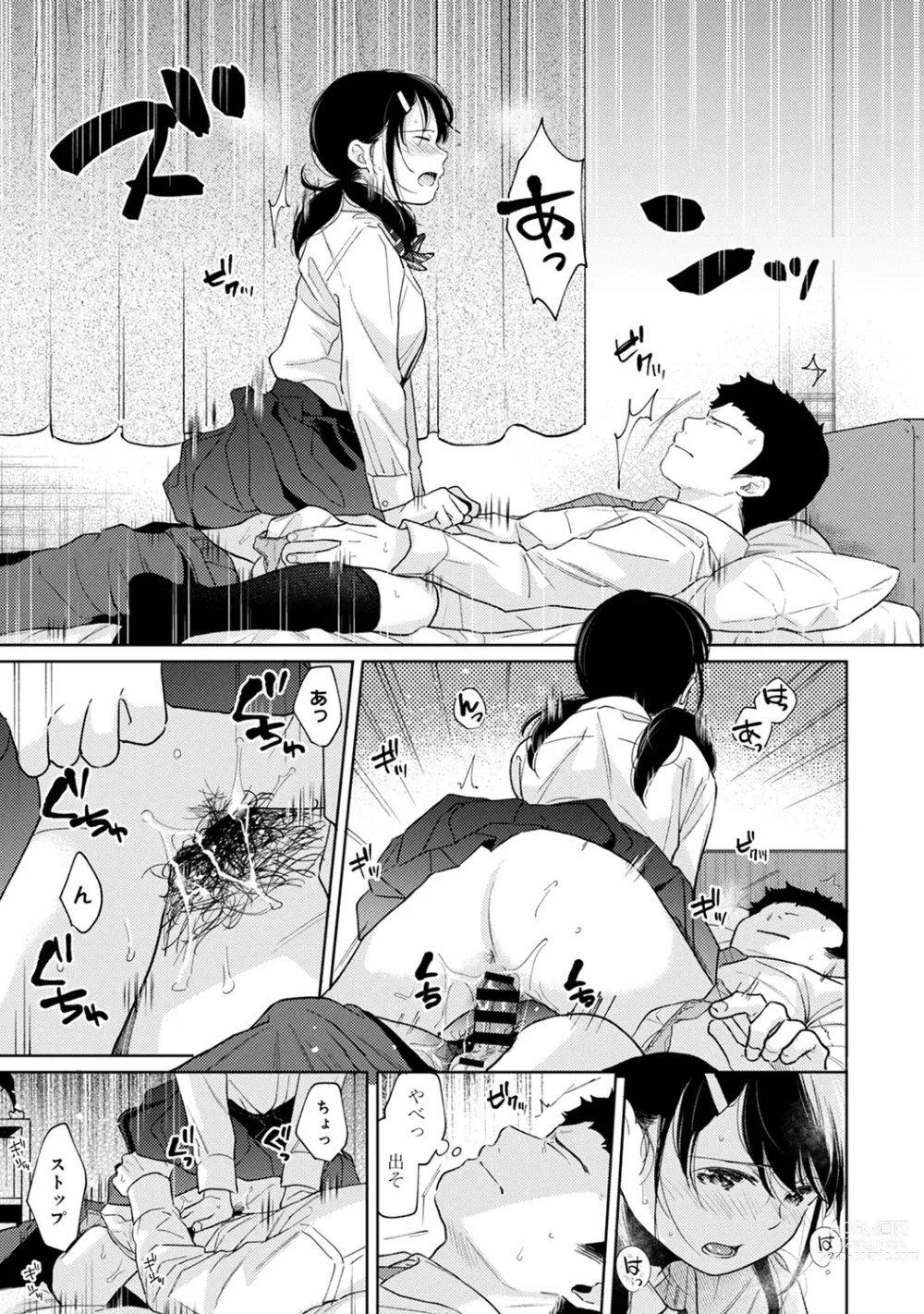 Page 717 of manga 1LDK+JK Ikinari Doukyo? Micchaku!? Hatsu Ecchi!!? Ch. 1-43