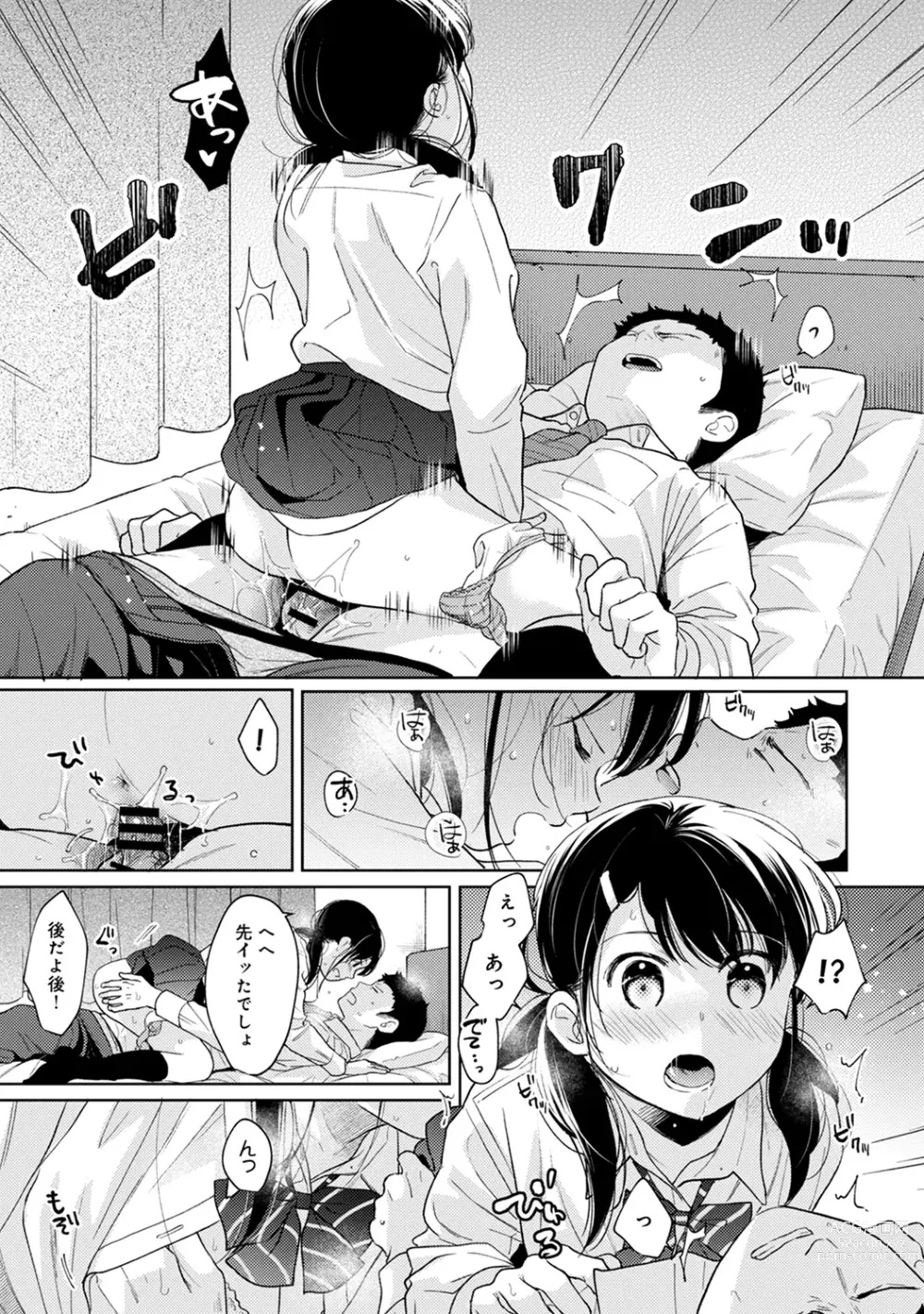 Page 719 of manga 1LDK+JK Ikinari Doukyo? Micchaku!? Hatsu Ecchi!!? Ch. 1-43