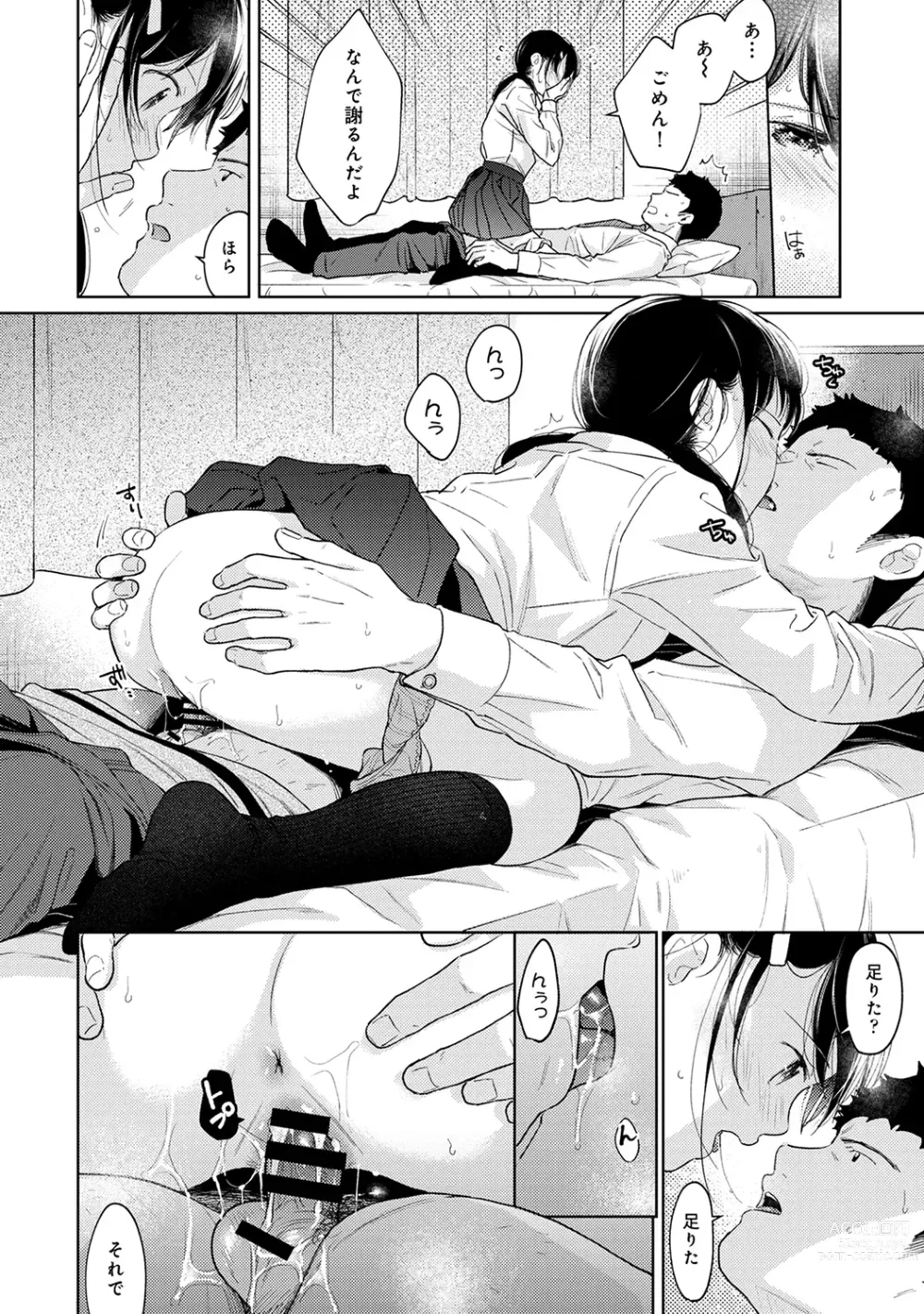 Page 722 of manga 1LDK+JK Ikinari Doukyo? Micchaku!? Hatsu Ecchi!!? Ch. 1-43