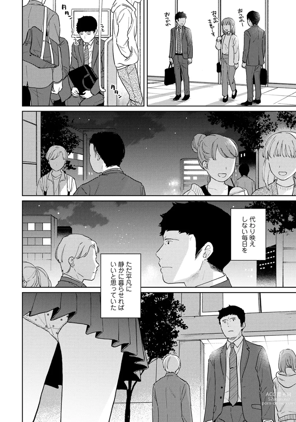 Page 729 of manga 1LDK+JK Ikinari Doukyo? Micchaku!? Hatsu Ecchi!!? Ch. 1-43