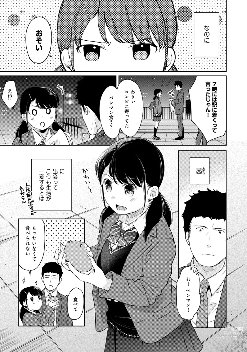 Page 730 of manga 1LDK+JK Ikinari Doukyo? Micchaku!? Hatsu Ecchi!!? Ch. 1-43