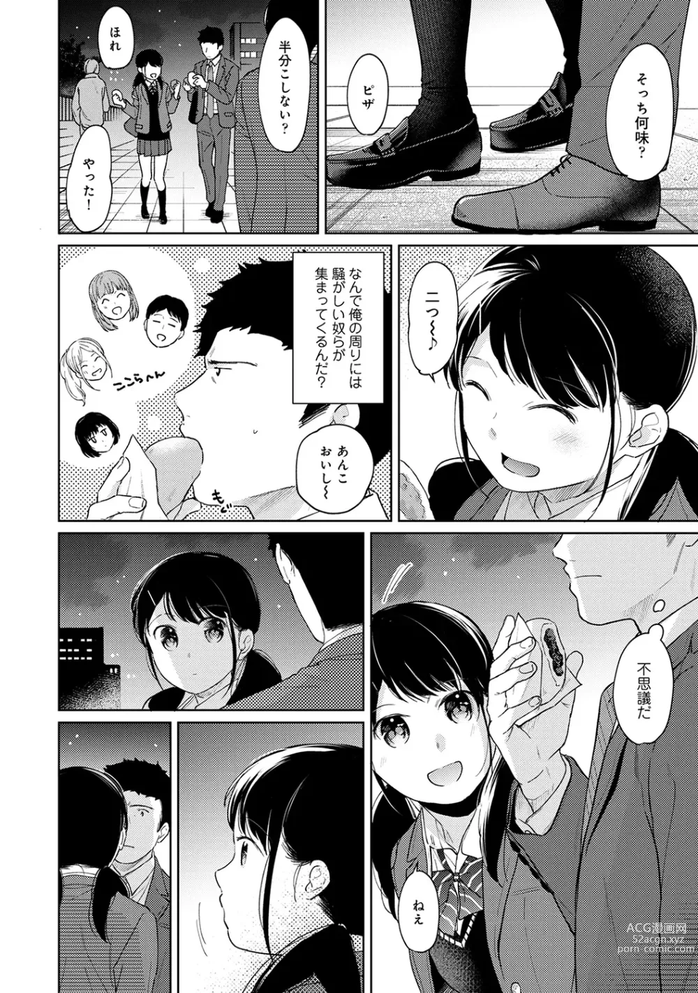 Page 731 of manga 1LDK+JK Ikinari Doukyo? Micchaku!? Hatsu Ecchi!!? Ch. 1-43