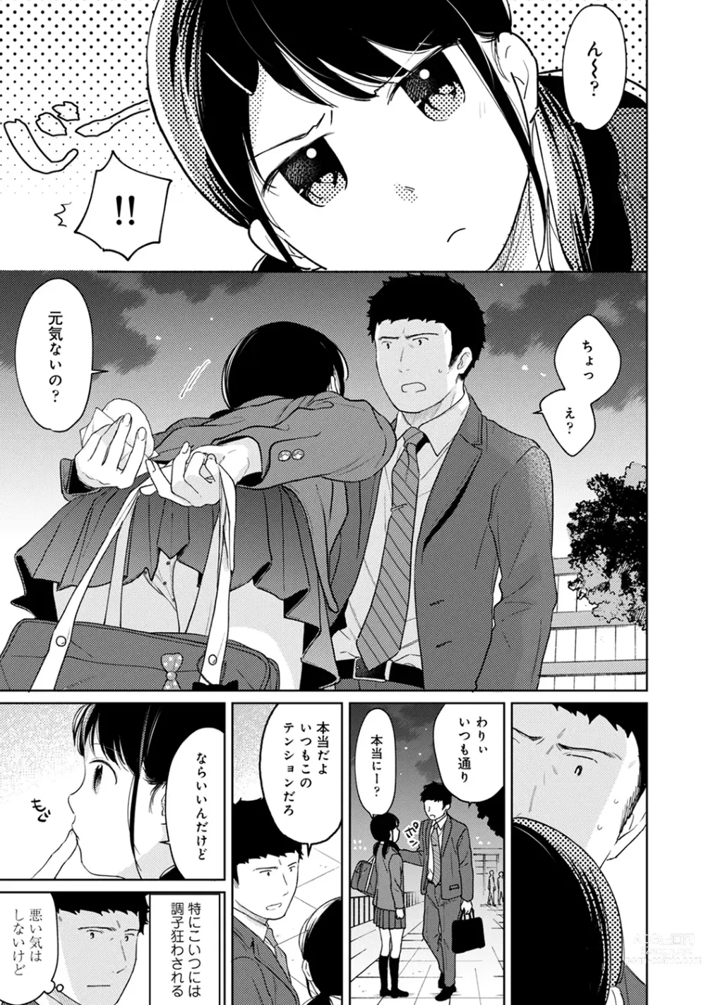 Page 732 of manga 1LDK+JK Ikinari Doukyo? Micchaku!? Hatsu Ecchi!!? Ch. 1-43