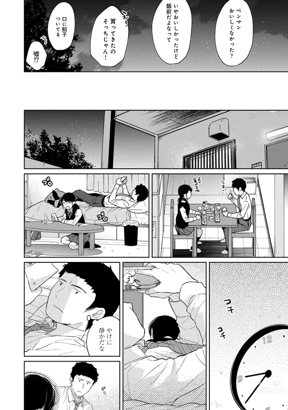 Page 733 of manga 1LDK+JK Ikinari Doukyo? Micchaku!? Hatsu Ecchi!!? Ch. 1-43