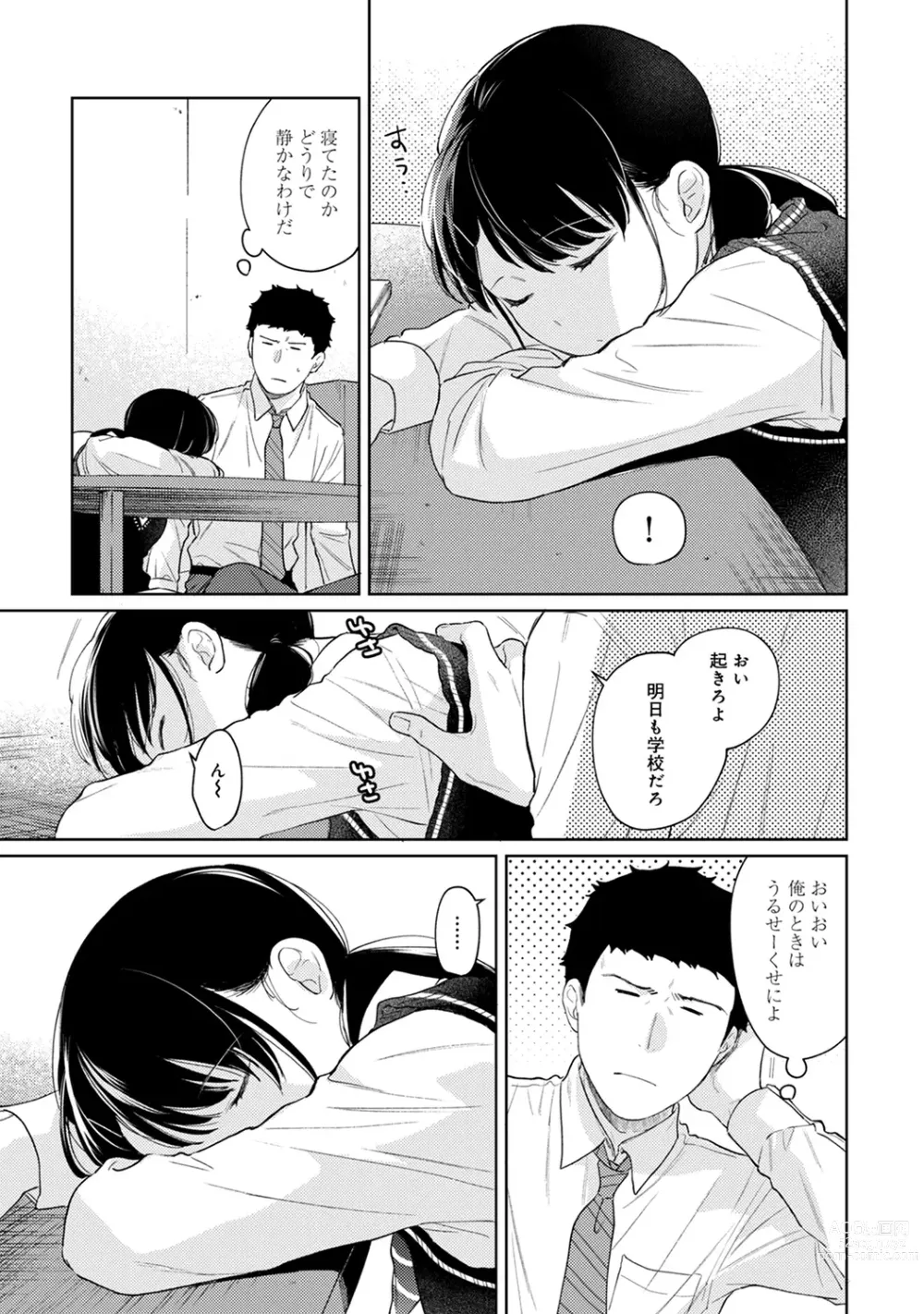 Page 734 of manga 1LDK+JK Ikinari Doukyo? Micchaku!? Hatsu Ecchi!!? Ch. 1-43