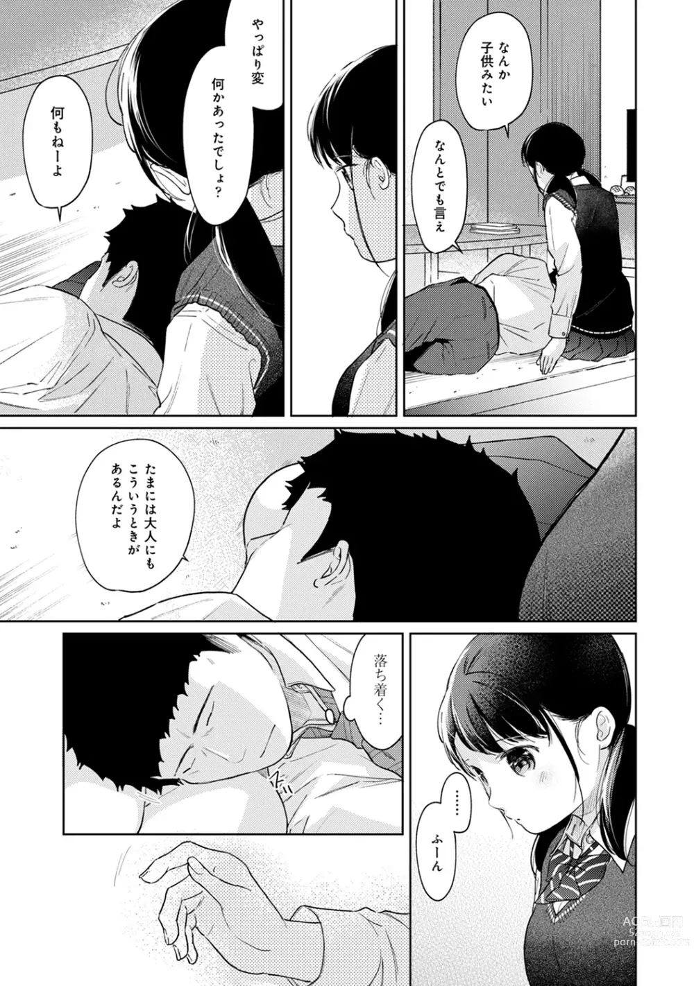 Page 740 of manga 1LDK+JK Ikinari Doukyo? Micchaku!? Hatsu Ecchi!!? Ch. 1-43