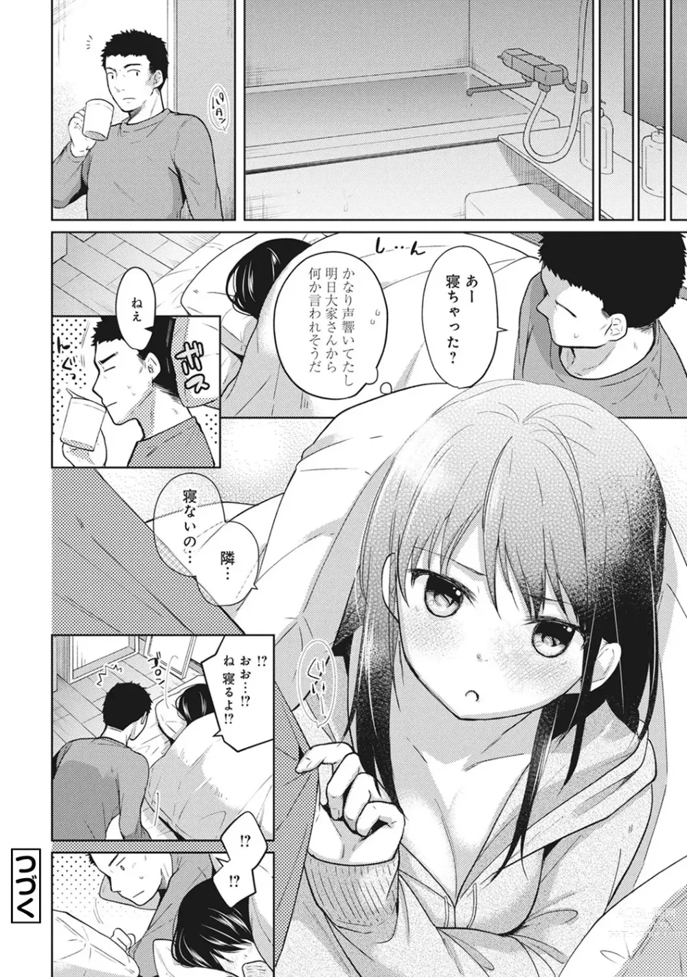 Page 75 of manga 1LDK+JK Ikinari Doukyo? Micchaku!? Hatsu Ecchi!!? Ch. 1-43