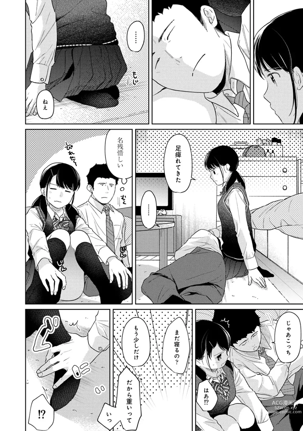 Page 743 of manga 1LDK+JK Ikinari Doukyo? Micchaku!? Hatsu Ecchi!!? Ch. 1-43