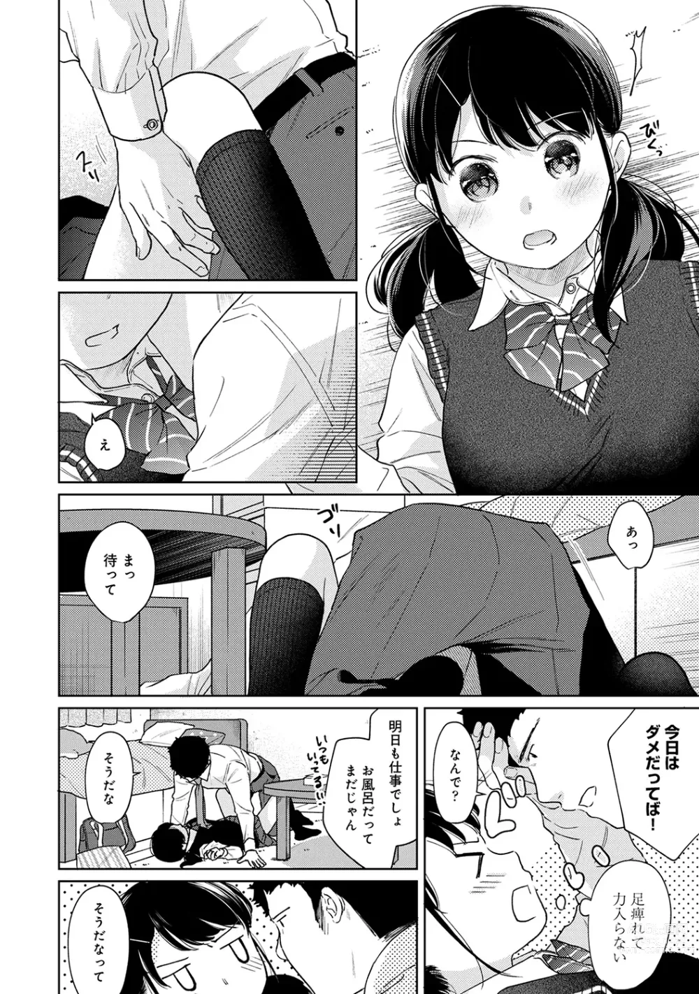 Page 745 of manga 1LDK+JK Ikinari Doukyo? Micchaku!? Hatsu Ecchi!!? Ch. 1-43