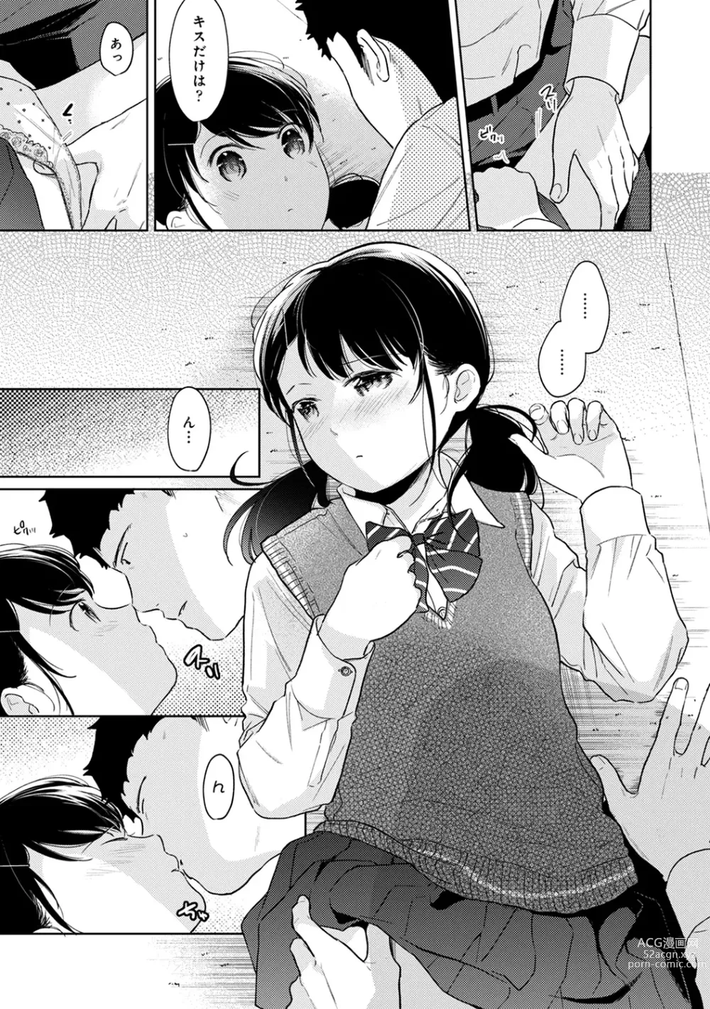 Page 746 of manga 1LDK+JK Ikinari Doukyo? Micchaku!? Hatsu Ecchi!!? Ch. 1-43