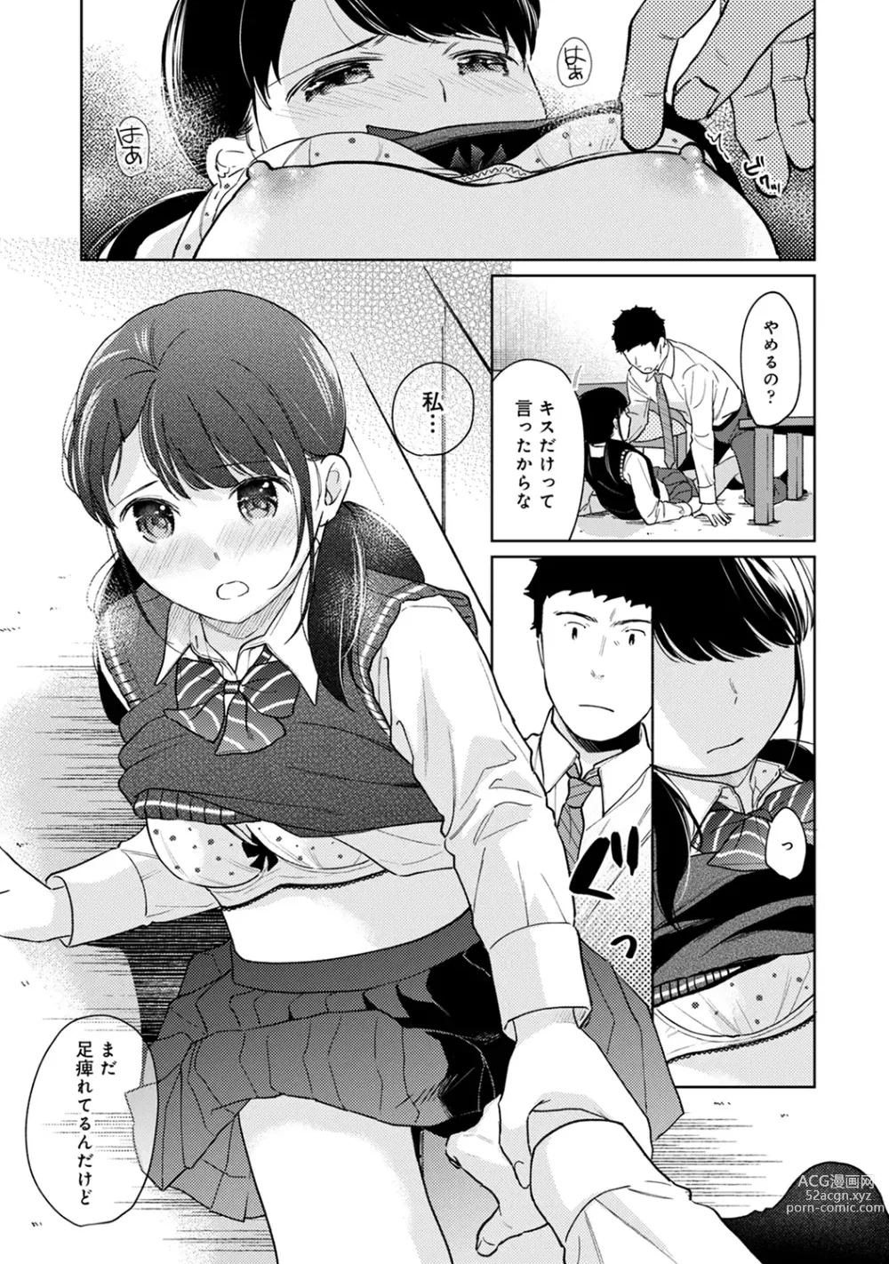 Page 750 of manga 1LDK+JK Ikinari Doukyo? Micchaku!? Hatsu Ecchi!!? Ch. 1-43