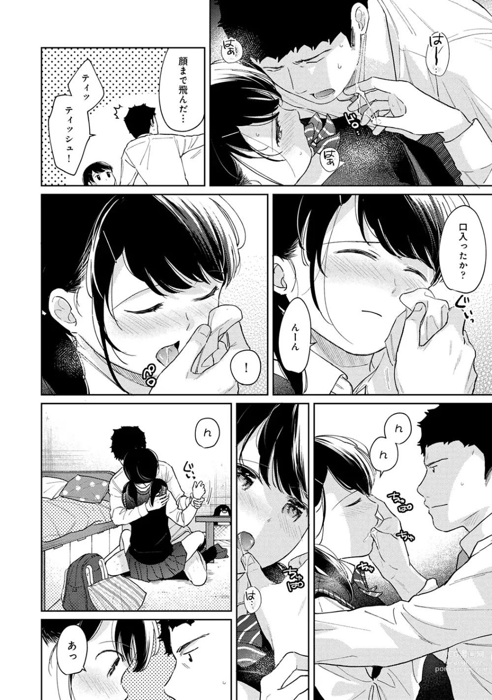 Page 761 of manga 1LDK+JK Ikinari Doukyo? Micchaku!? Hatsu Ecchi!!? Ch. 1-43