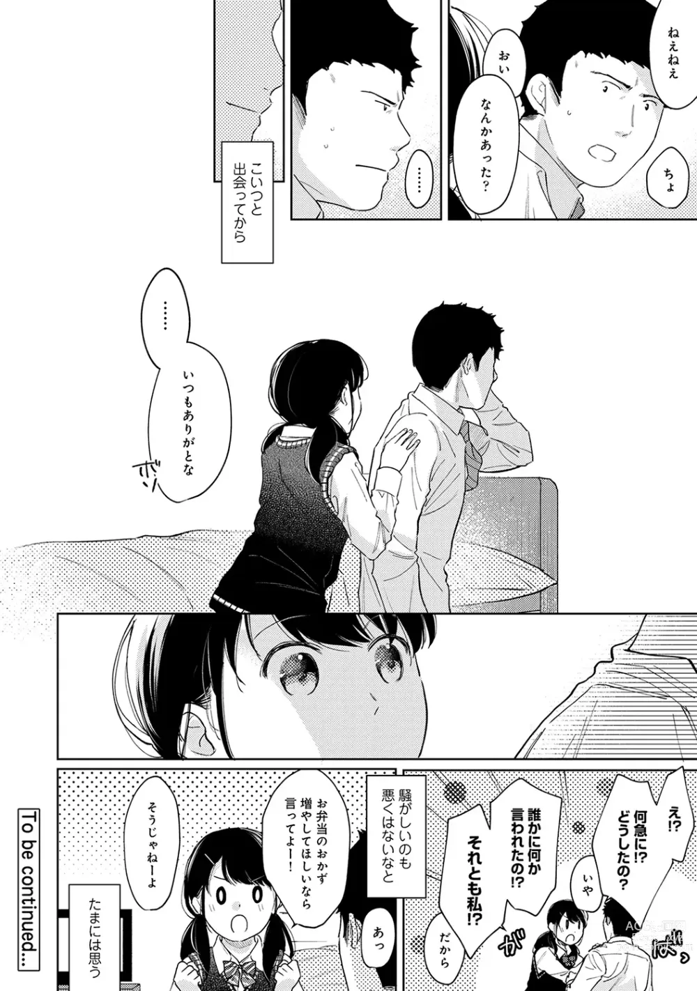 Page 763 of manga 1LDK+JK Ikinari Doukyo? Micchaku!? Hatsu Ecchi!!? Ch. 1-43