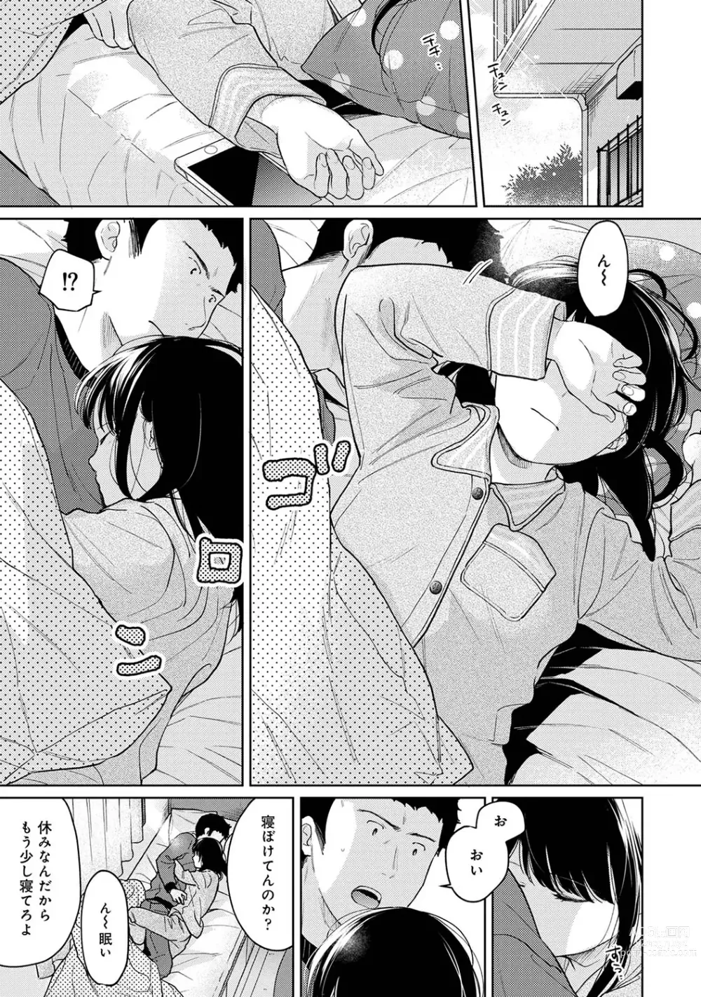 Page 765 of manga 1LDK+JK Ikinari Doukyo? Micchaku!? Hatsu Ecchi!!? Ch. 1-43