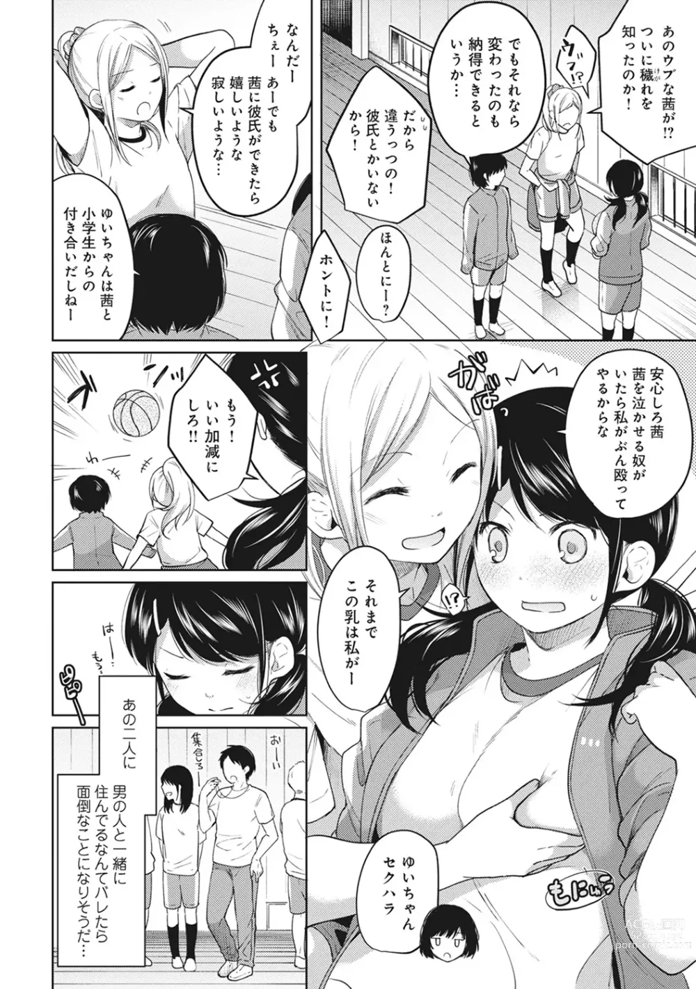 Page 78 of manga 1LDK+JK Ikinari Doukyo? Micchaku!? Hatsu Ecchi!!? Ch. 1-43