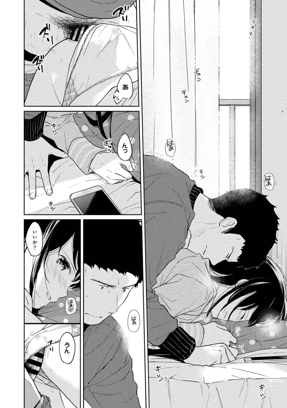 Page 778 of manga 1LDK+JK Ikinari Doukyo? Micchaku!? Hatsu Ecchi!!? Ch. 1-43