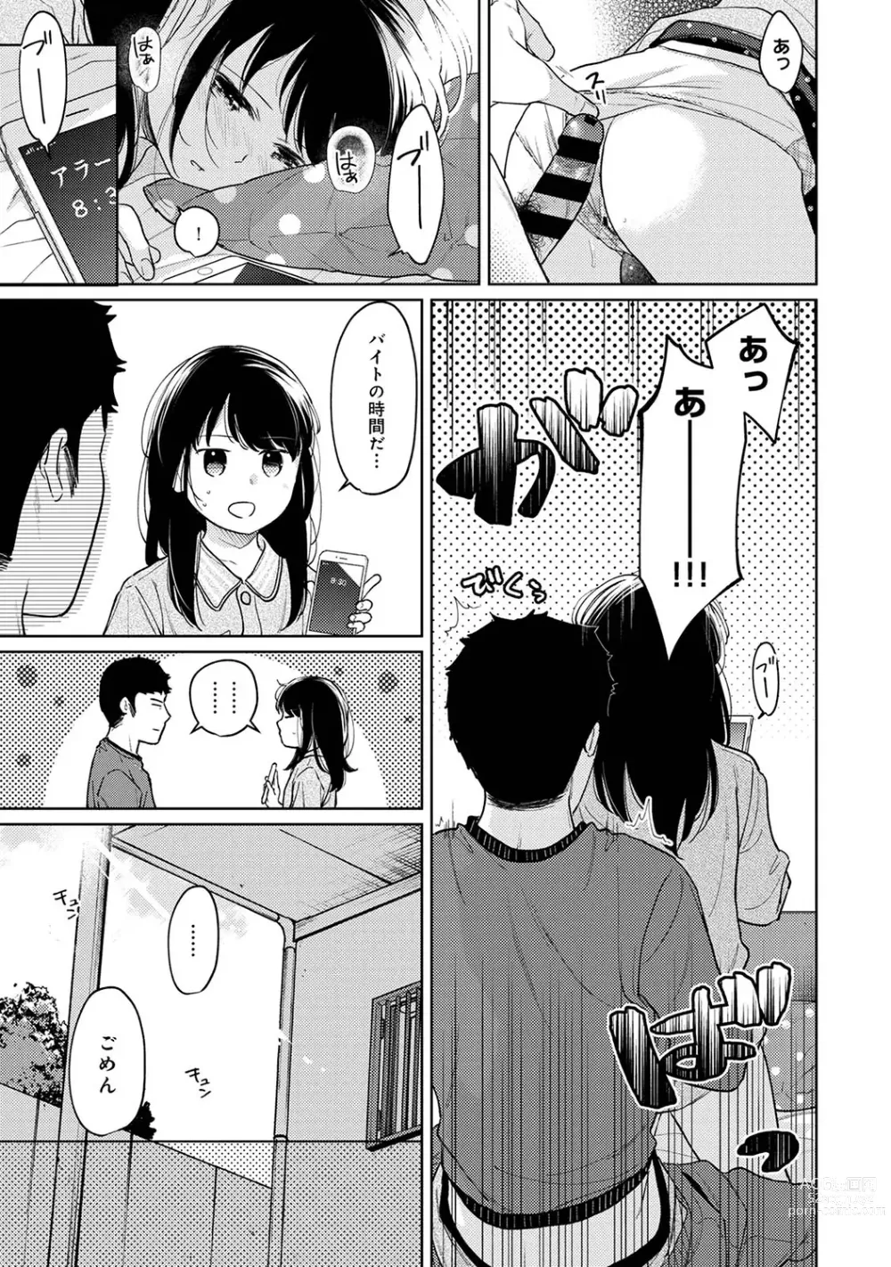 Page 779 of manga 1LDK+JK Ikinari Doukyo? Micchaku!? Hatsu Ecchi!!? Ch. 1-43