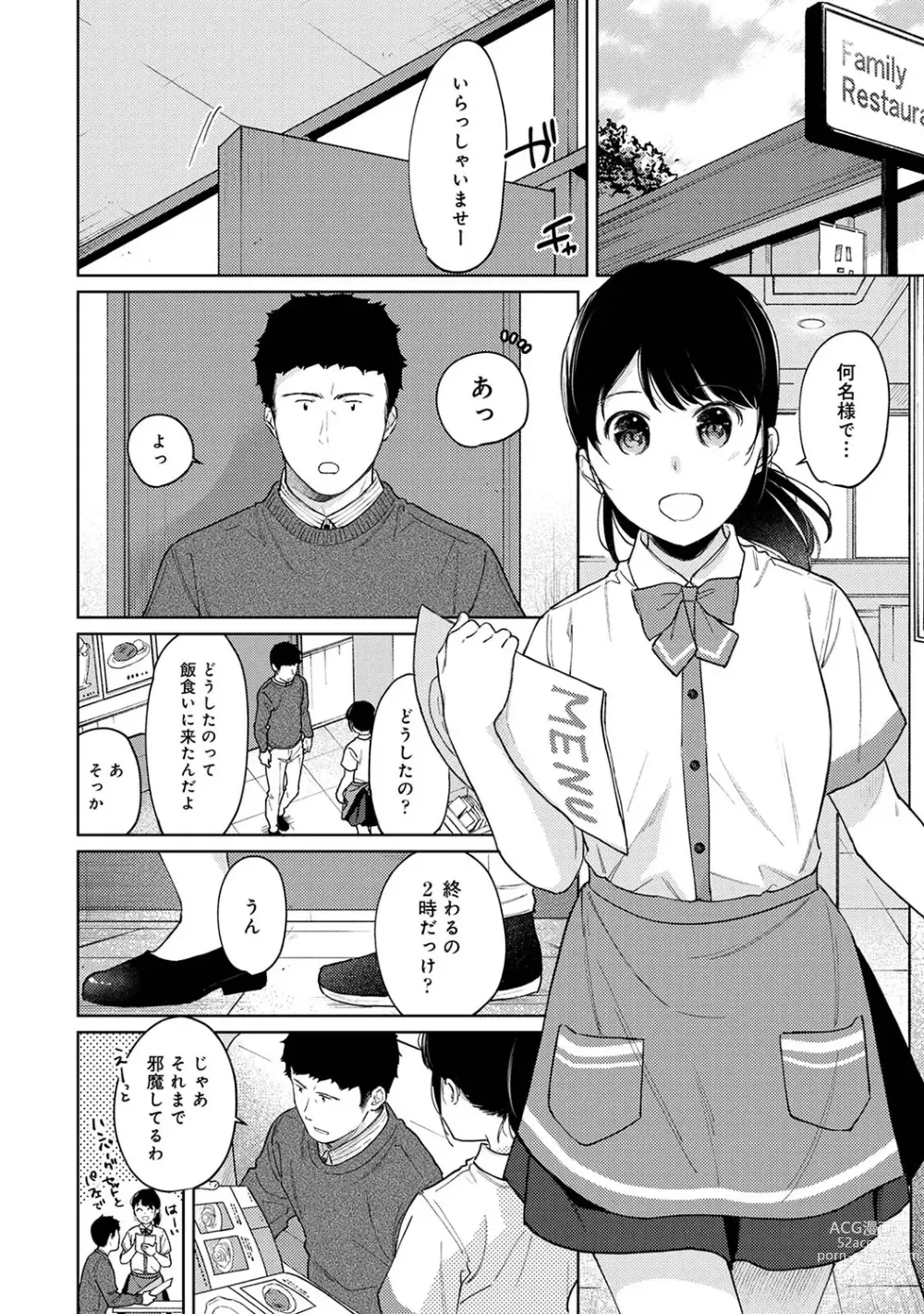 Page 780 of manga 1LDK+JK Ikinari Doukyo? Micchaku!? Hatsu Ecchi!!? Ch. 1-43