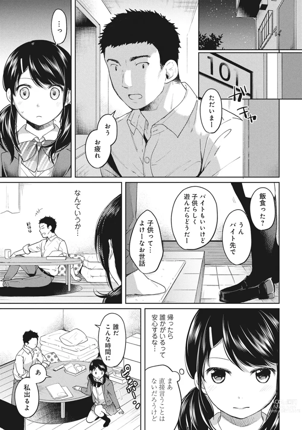 Page 79 of manga 1LDK+JK Ikinari Doukyo? Micchaku!? Hatsu Ecchi!!? Ch. 1-43