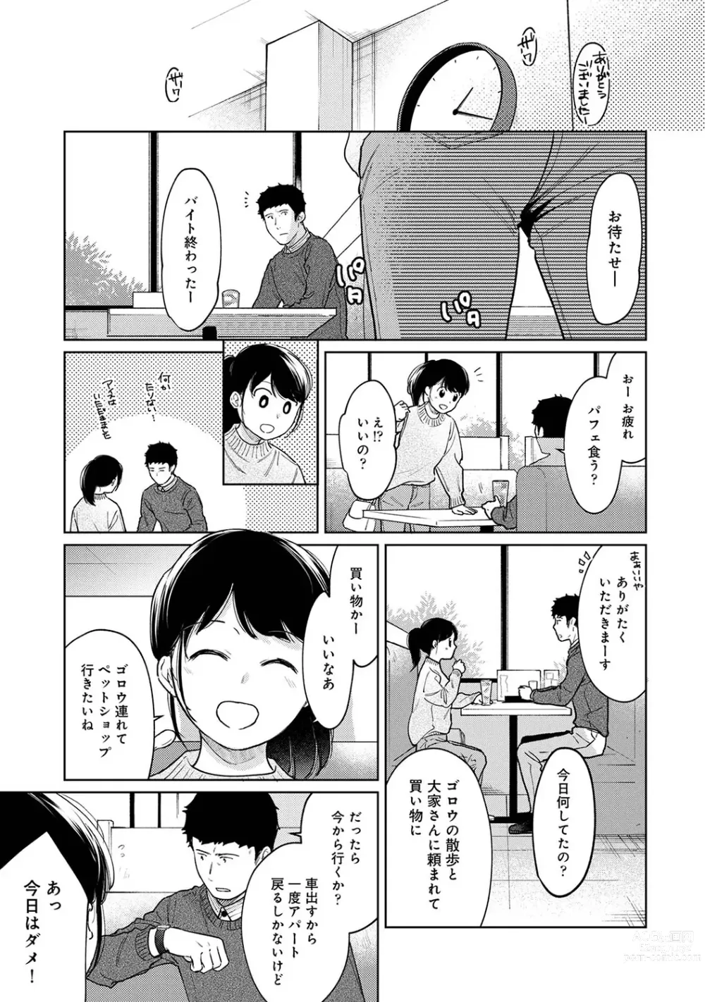 Page 781 of manga 1LDK+JK Ikinari Doukyo? Micchaku!? Hatsu Ecchi!!? Ch. 1-43