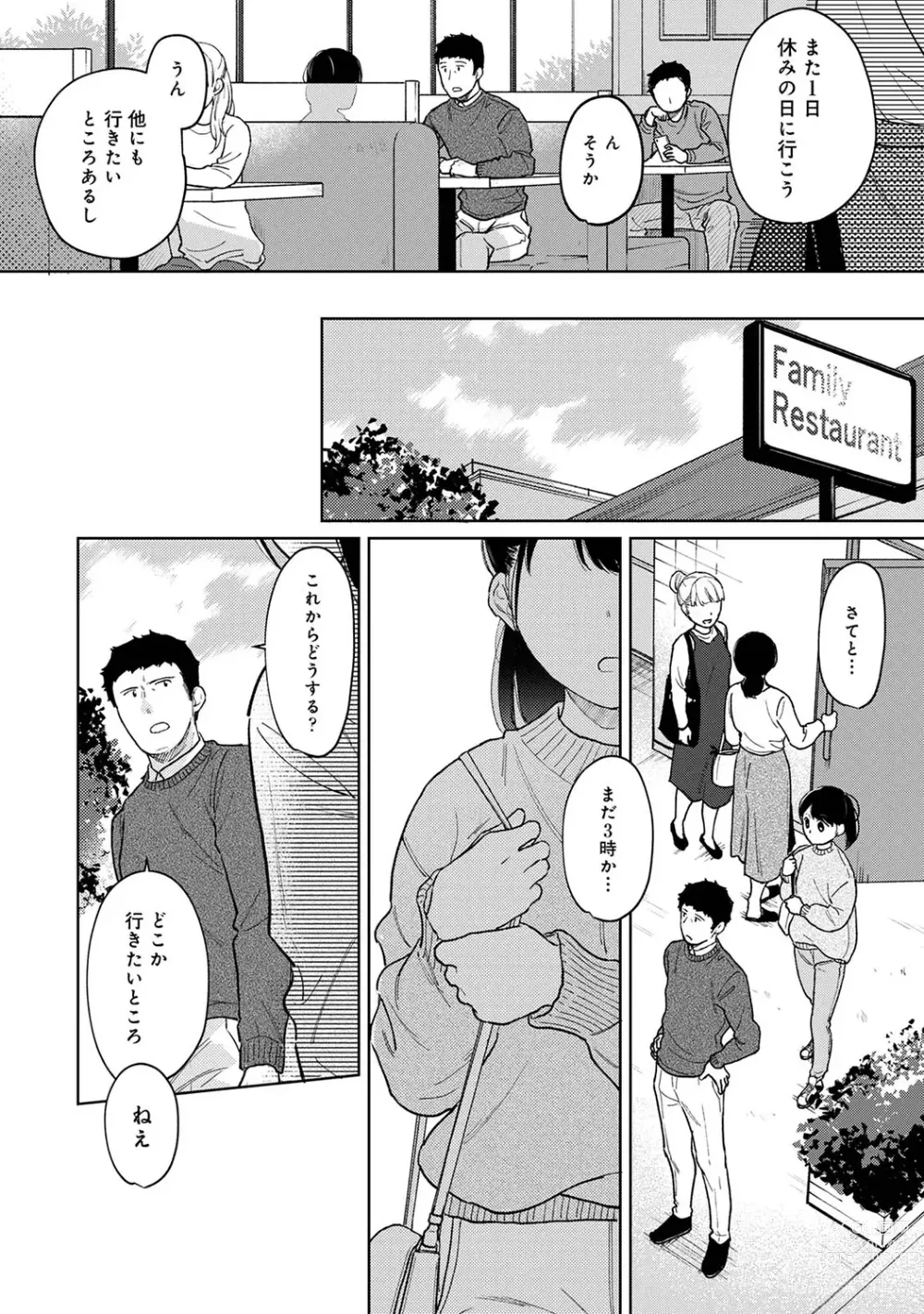 Page 782 of manga 1LDK+JK Ikinari Doukyo? Micchaku!? Hatsu Ecchi!!? Ch. 1-43