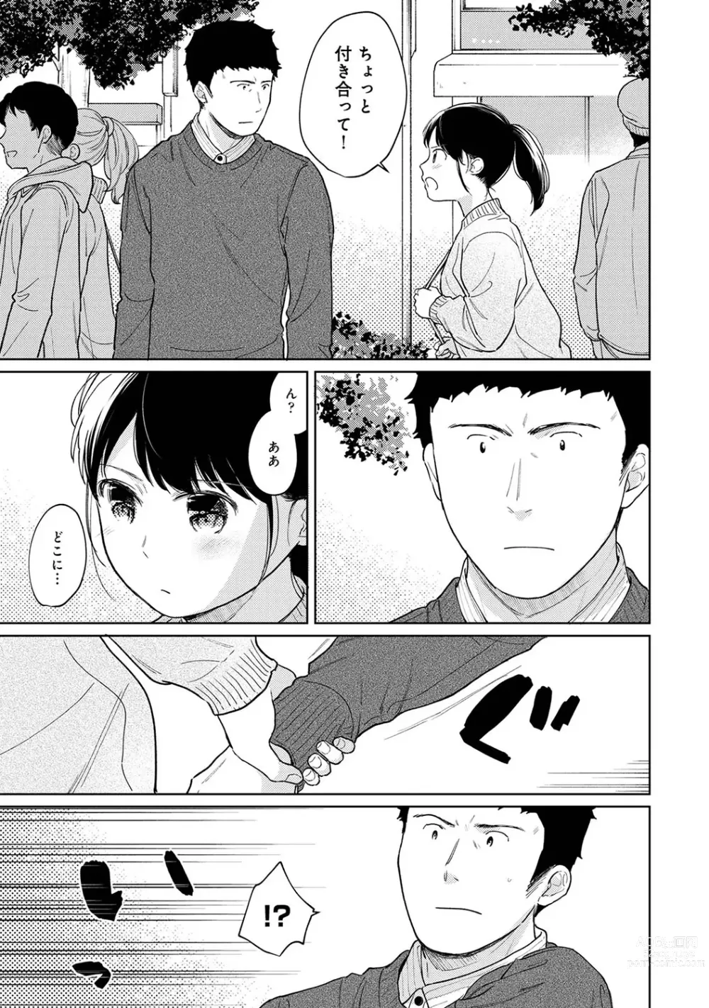 Page 783 of manga 1LDK+JK Ikinari Doukyo? Micchaku!? Hatsu Ecchi!!? Ch. 1-43