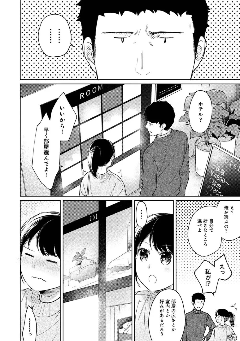 Page 786 of manga 1LDK+JK Ikinari Doukyo? Micchaku!? Hatsu Ecchi!!? Ch. 1-43