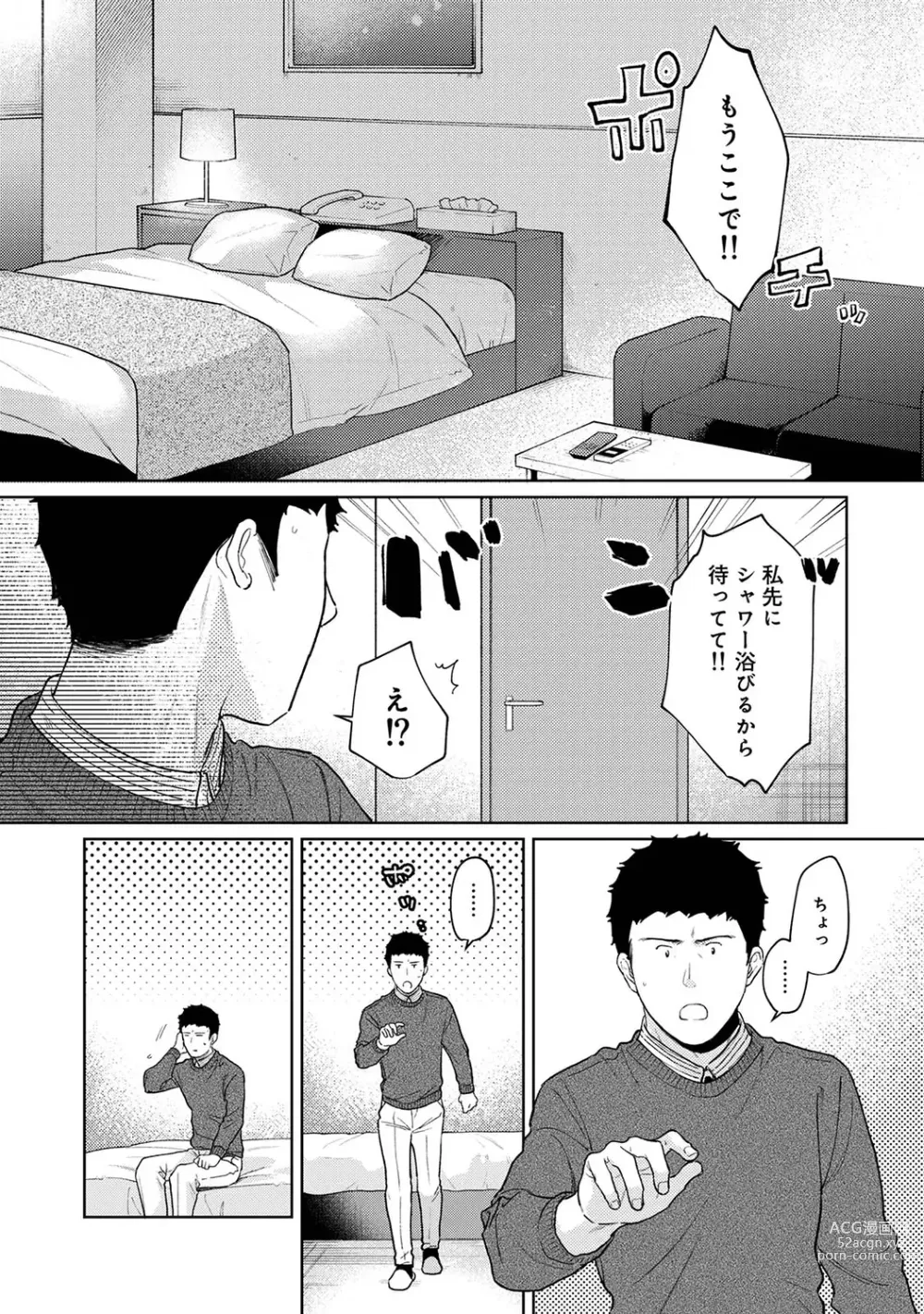 Page 787 of manga 1LDK+JK Ikinari Doukyo? Micchaku!? Hatsu Ecchi!!? Ch. 1-43