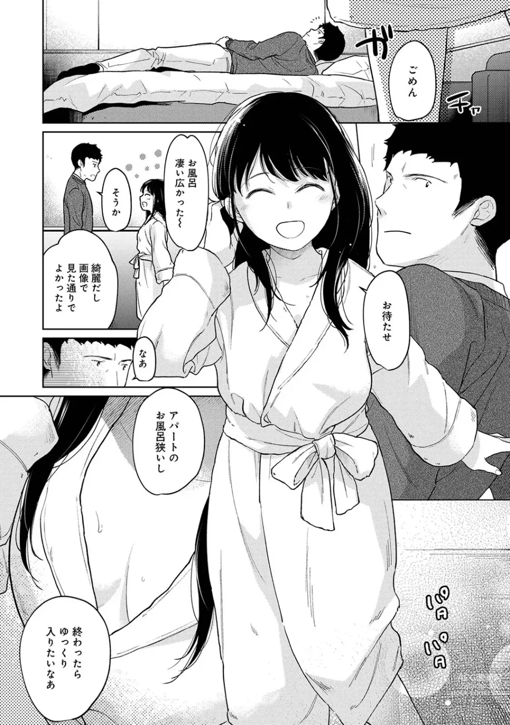 Page 788 of manga 1LDK+JK Ikinari Doukyo? Micchaku!? Hatsu Ecchi!!? Ch. 1-43