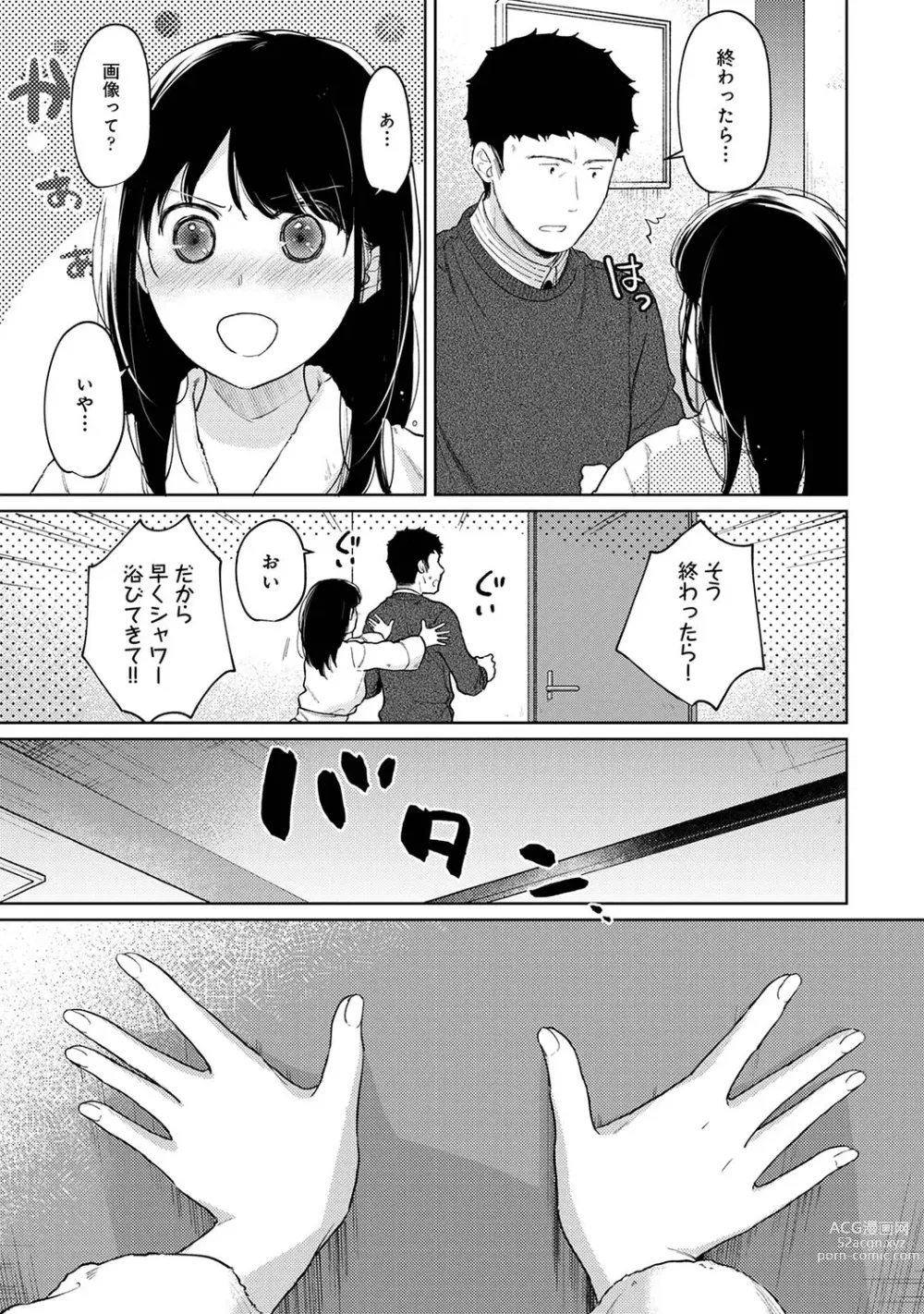 Page 789 of manga 1LDK+JK Ikinari Doukyo? Micchaku!? Hatsu Ecchi!!? Ch. 1-43