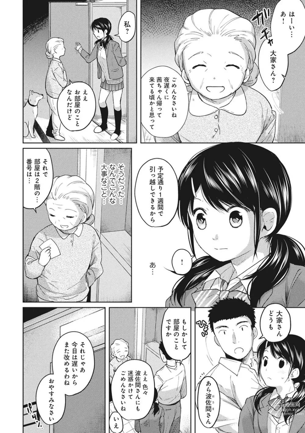 Page 80 of manga 1LDK+JK Ikinari Doukyo? Micchaku!? Hatsu Ecchi!!? Ch. 1-43