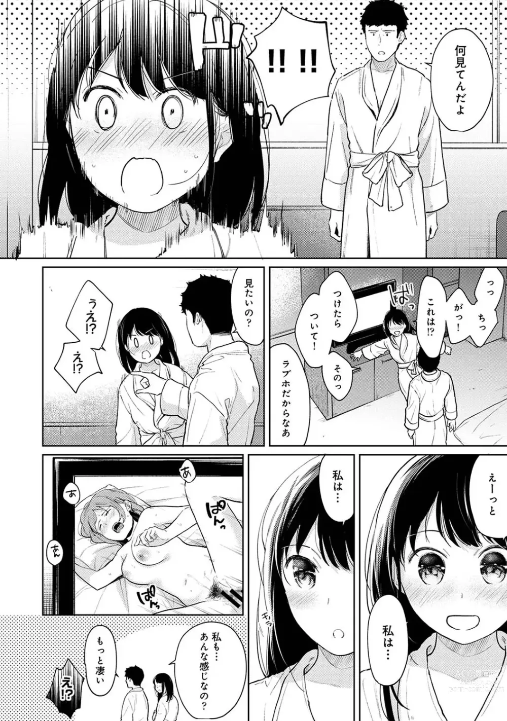 Page 797 of manga 1LDK+JK Ikinari Doukyo? Micchaku!? Hatsu Ecchi!!? Ch. 1-43