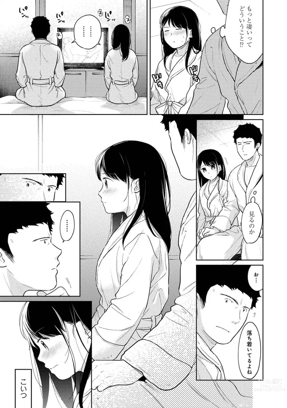 Page 798 of manga 1LDK+JK Ikinari Doukyo? Micchaku!? Hatsu Ecchi!!? Ch. 1-43