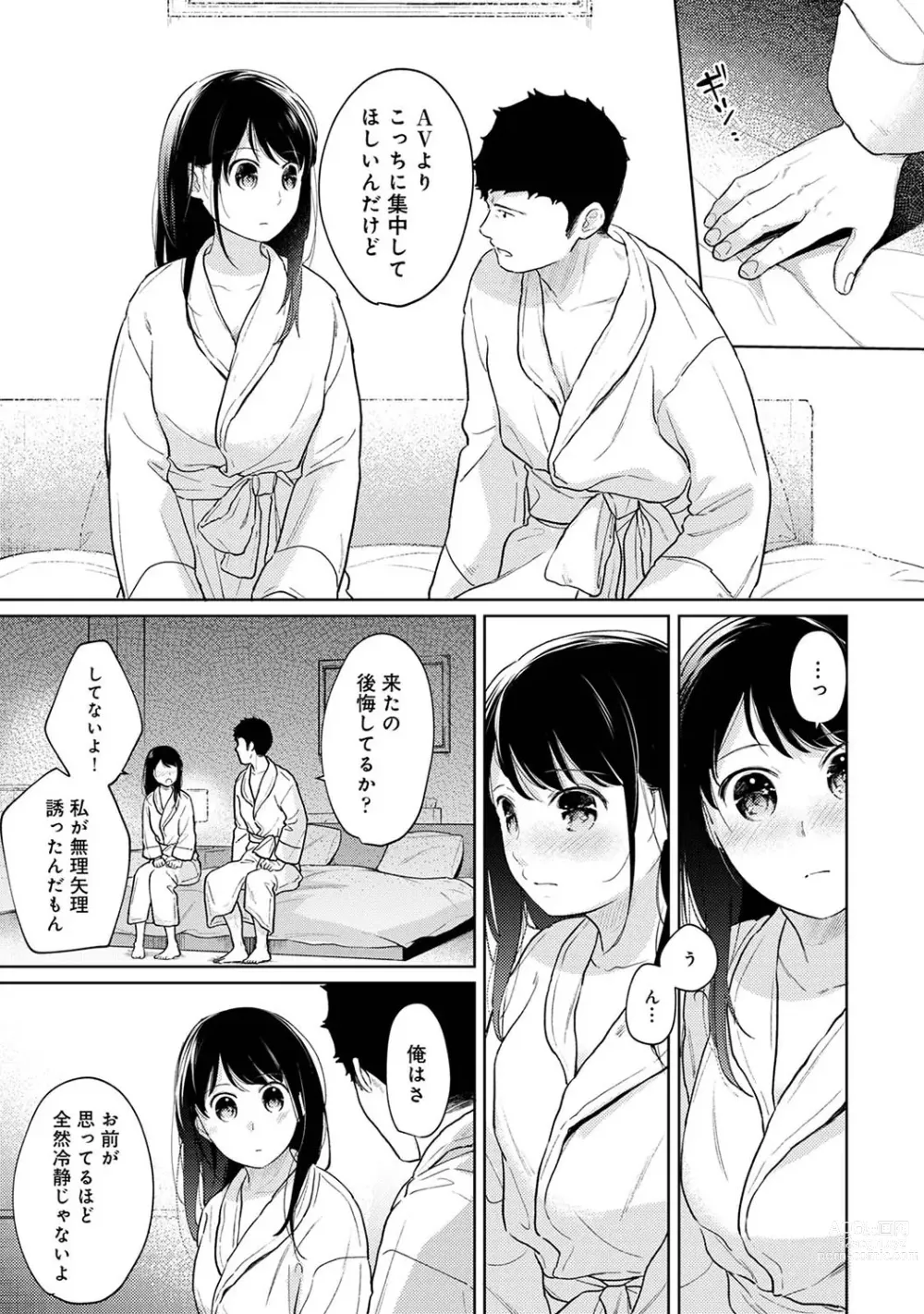 Page 800 of manga 1LDK+JK Ikinari Doukyo? Micchaku!? Hatsu Ecchi!!? Ch. 1-43