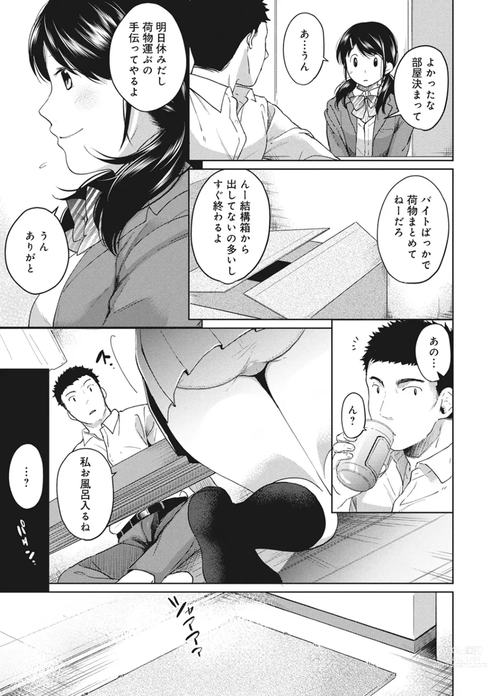 Page 81 of manga 1LDK+JK Ikinari Doukyo? Micchaku!? Hatsu Ecchi!!? Ch. 1-43