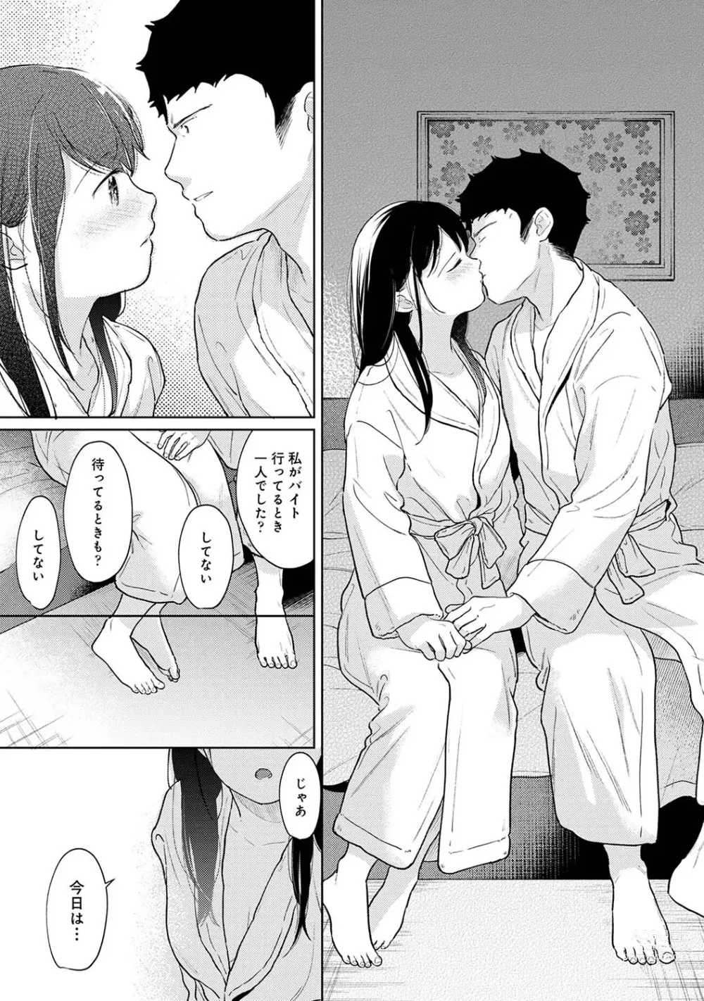 Page 802 of manga 1LDK+JK Ikinari Doukyo? Micchaku!? Hatsu Ecchi!!? Ch. 1-43