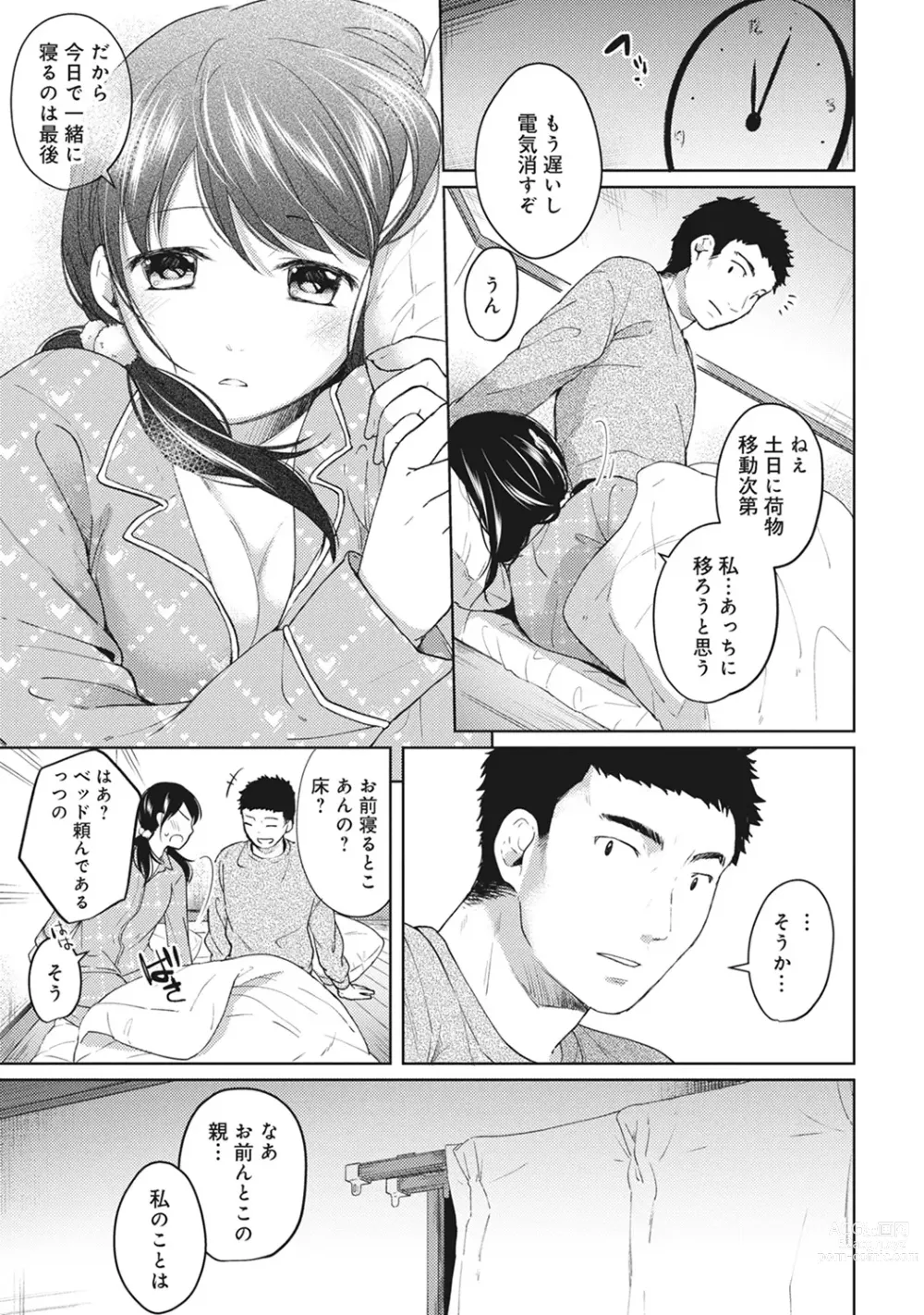 Page 83 of manga 1LDK+JK Ikinari Doukyo? Micchaku!? Hatsu Ecchi!!? Ch. 1-43