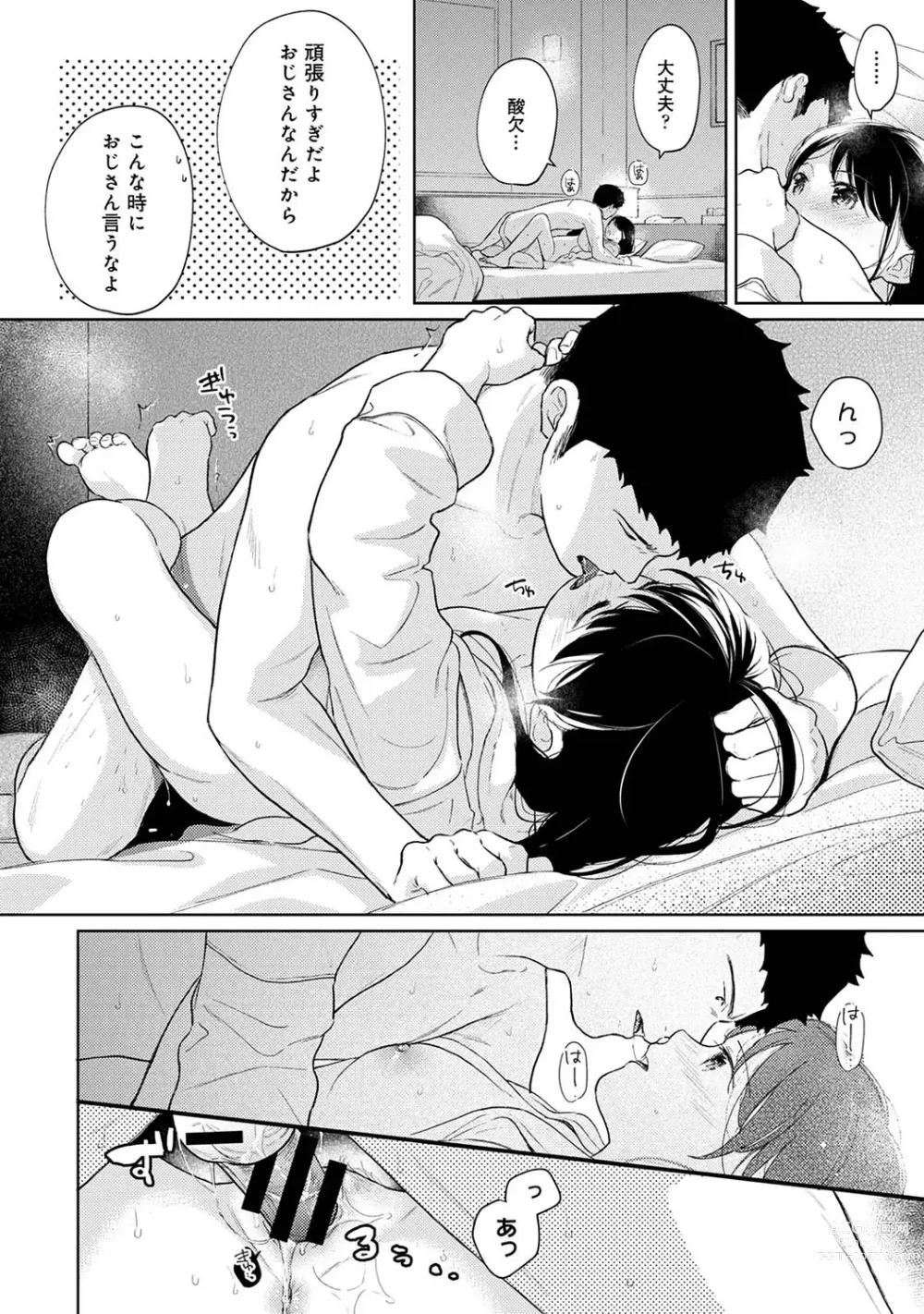 Page 825 of manga 1LDK+JK Ikinari Doukyo? Micchaku!? Hatsu Ecchi!!? Ch. 1-43