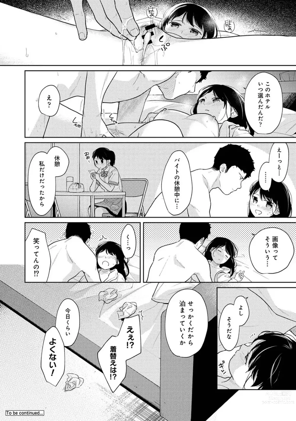 Page 829 of manga 1LDK+JK Ikinari Doukyo? Micchaku!? Hatsu Ecchi!!? Ch. 1-43