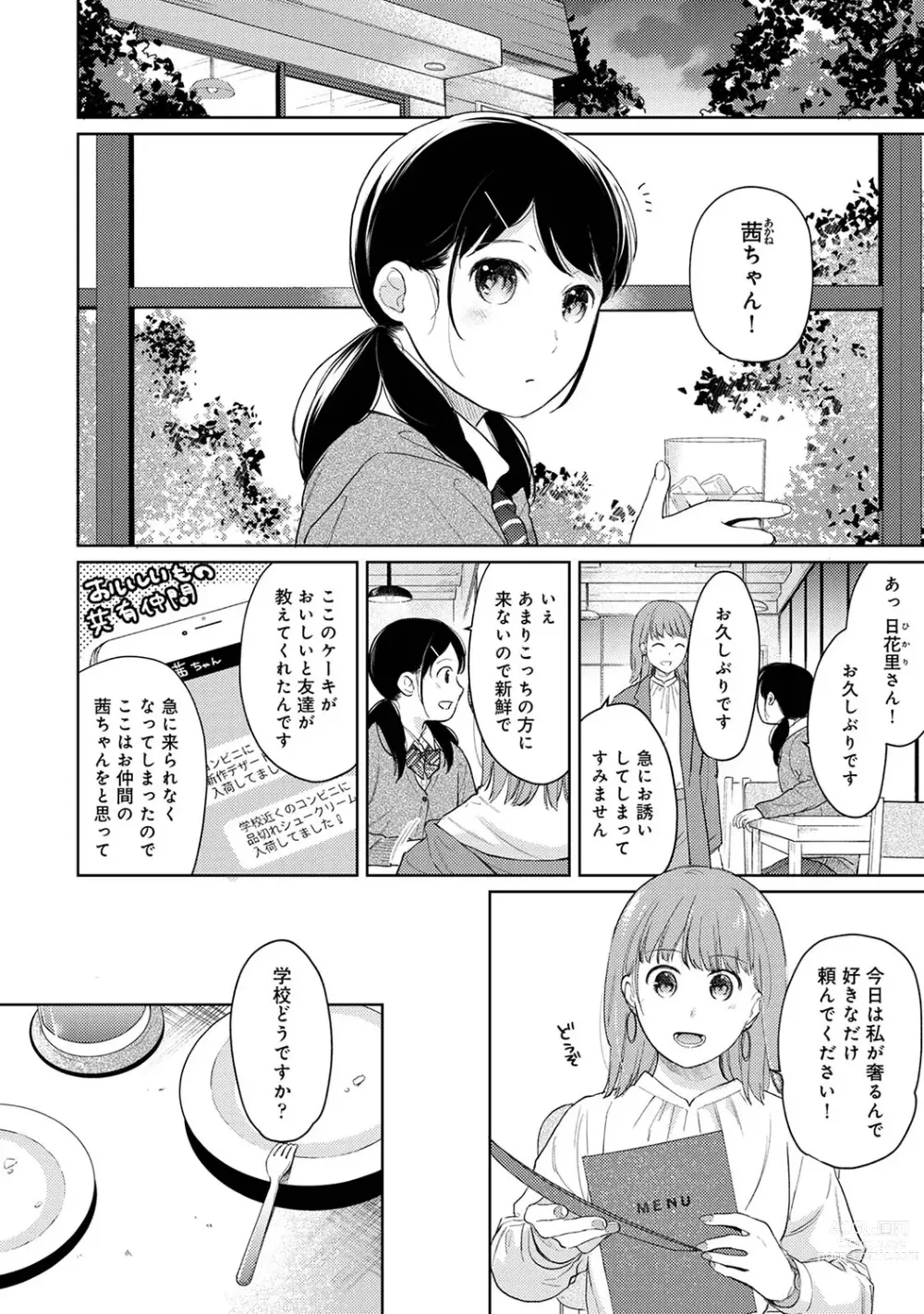 Page 832 of manga 1LDK+JK Ikinari Doukyo? Micchaku!? Hatsu Ecchi!!? Ch. 1-43