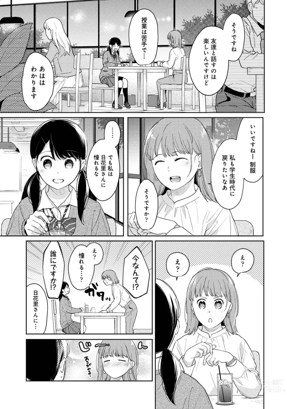 Page 833 of manga 1LDK+JK Ikinari Doukyo? Micchaku!? Hatsu Ecchi!!? Ch. 1-43