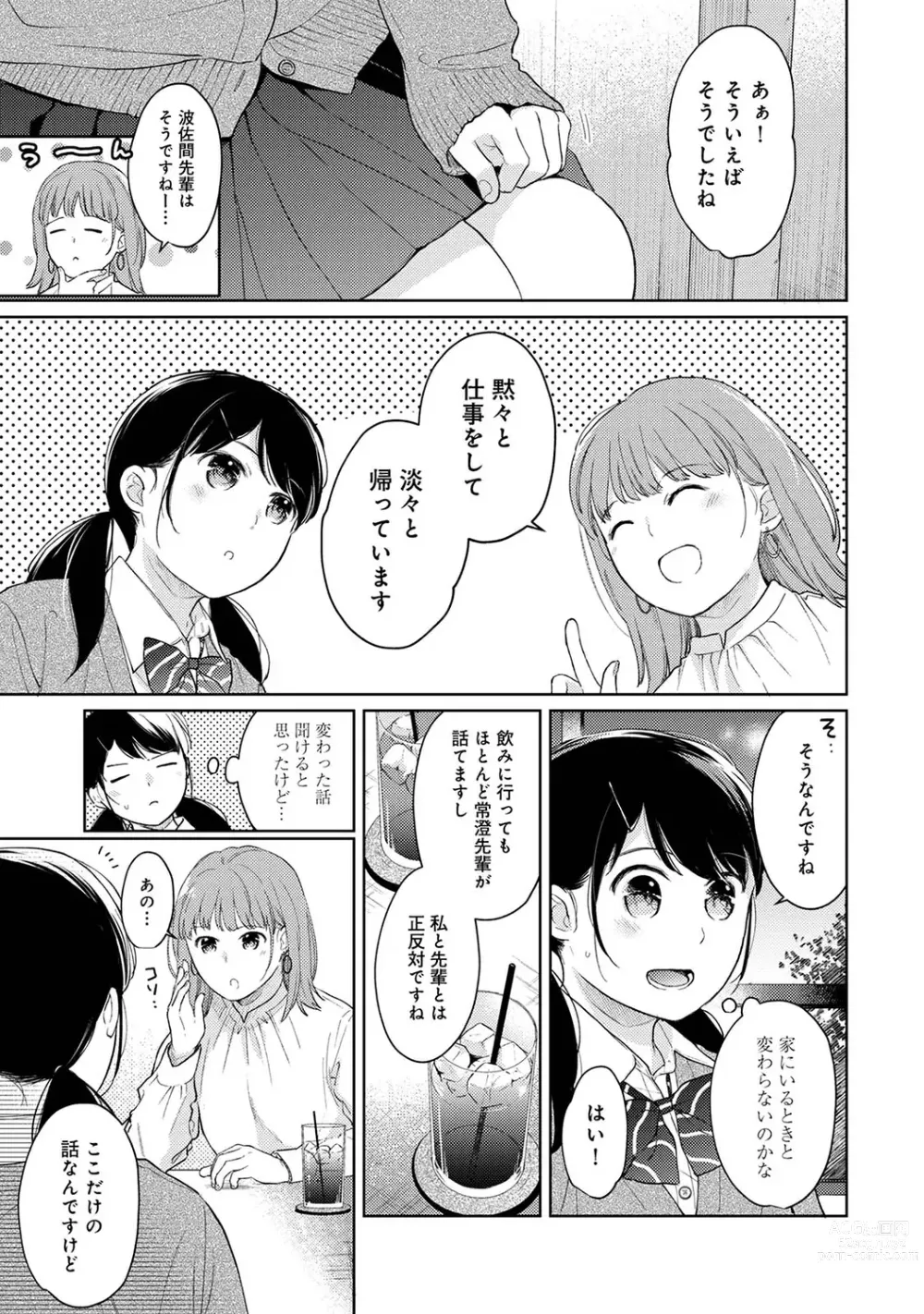 Page 835 of manga 1LDK+JK Ikinari Doukyo? Micchaku!? Hatsu Ecchi!!? Ch. 1-43