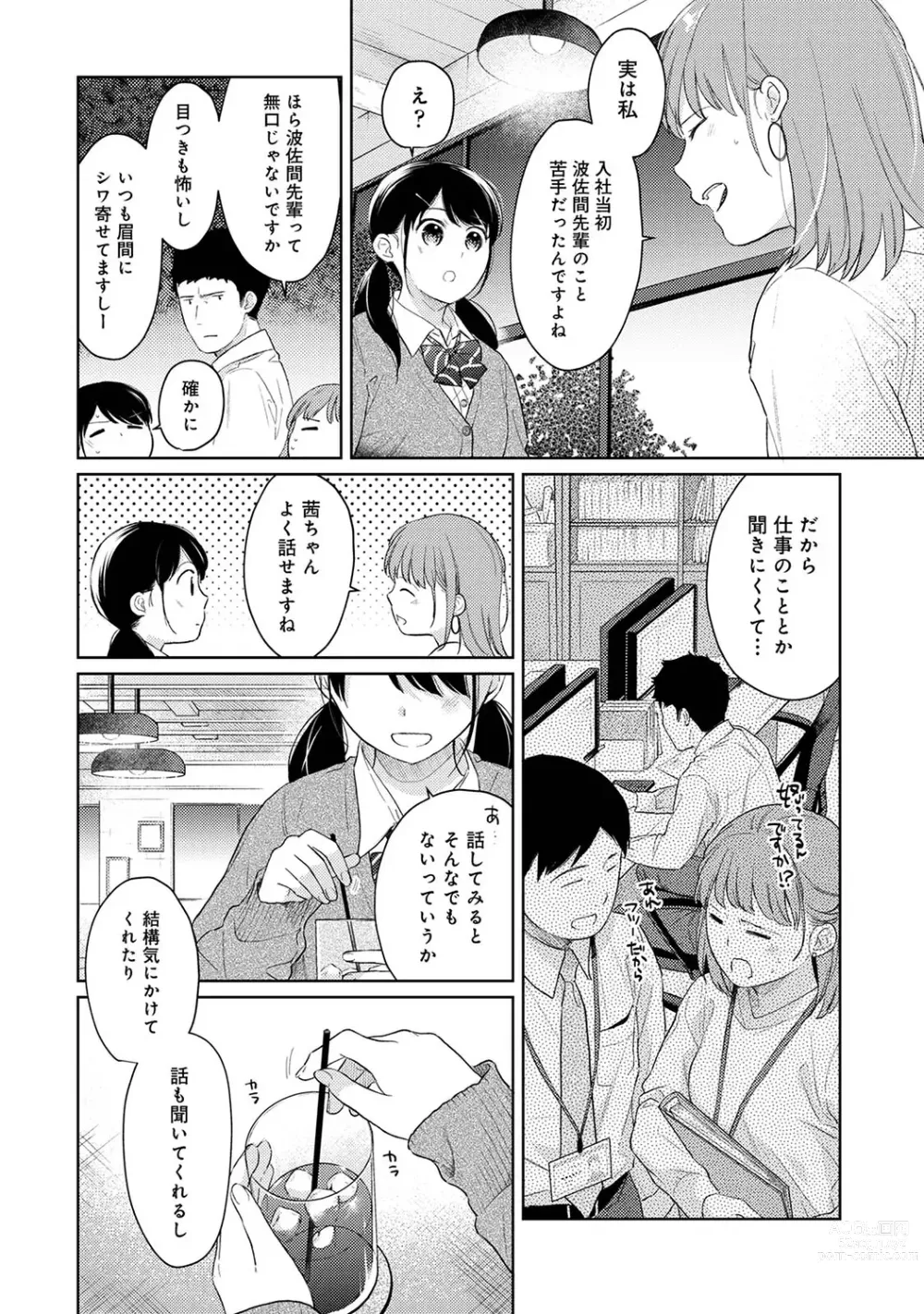 Page 836 of manga 1LDK+JK Ikinari Doukyo? Micchaku!? Hatsu Ecchi!!? Ch. 1-43