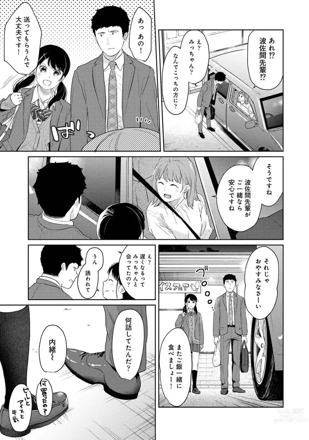 Page 839 of manga 1LDK+JK Ikinari Doukyo? Micchaku!? Hatsu Ecchi!!? Ch. 1-43